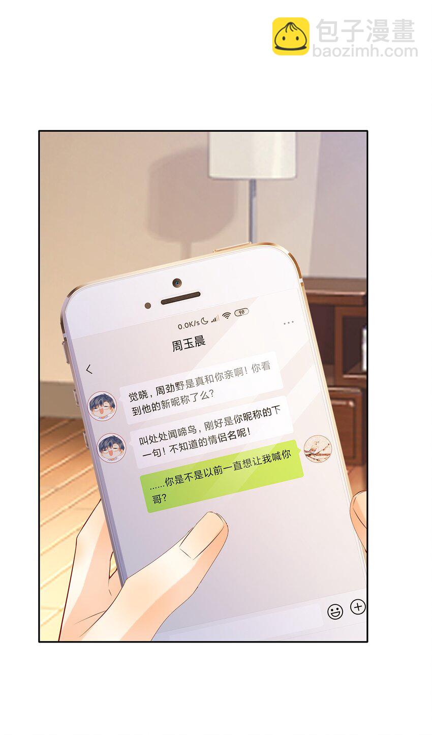 045 我们现在就得谈恋爱！-第45话