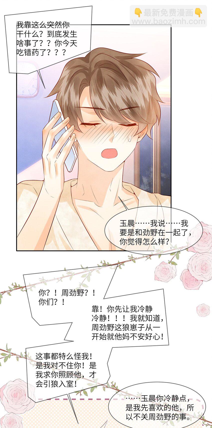 045 我们现在就得谈恋爱！-第45话