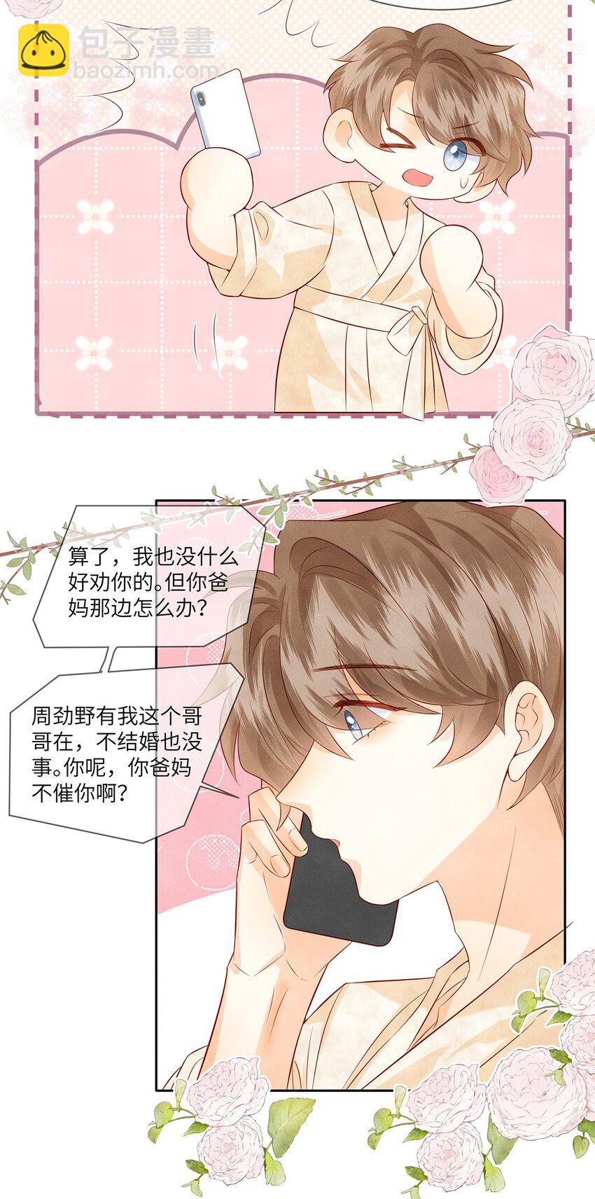 045 我们现在就得谈恋爱！-第45话