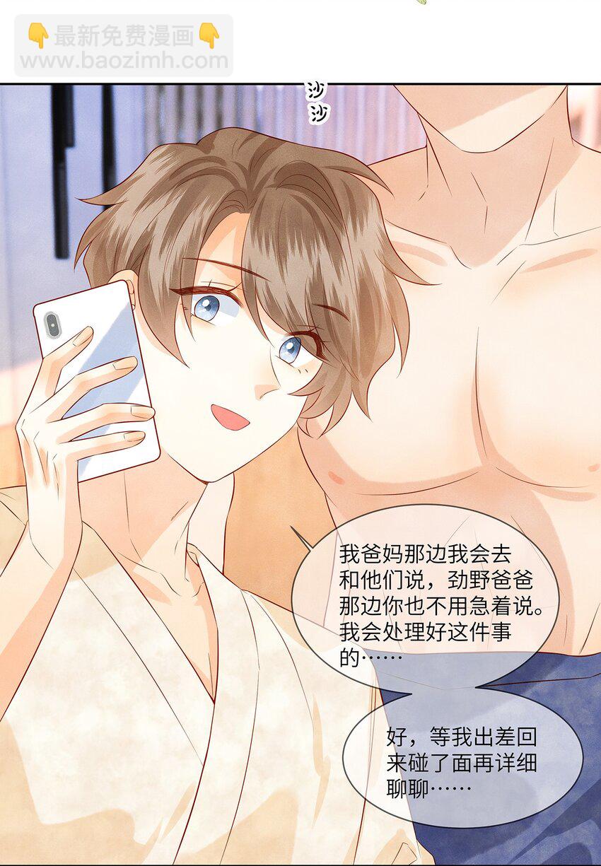 045 我们现在就得谈恋爱！-第45话