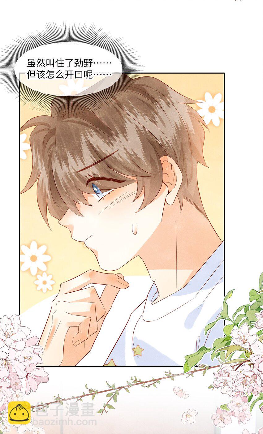 045 我们现在就得谈恋爱！-第45话