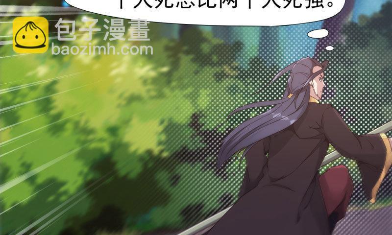 劍途 - 黃榜匪徒(3/5) - 6