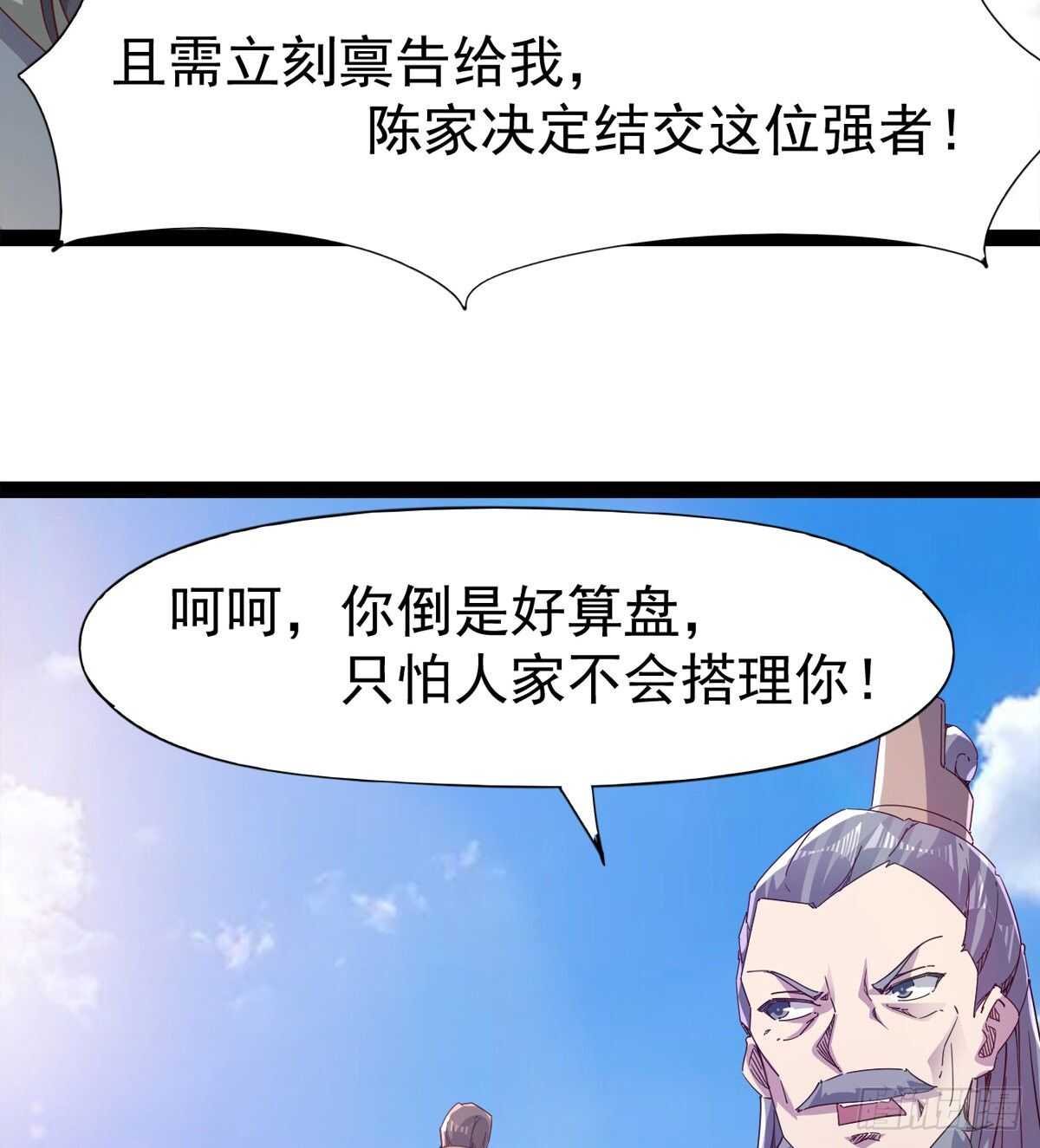 劍途 - 收穫一波恐懼值(2/2) - 4