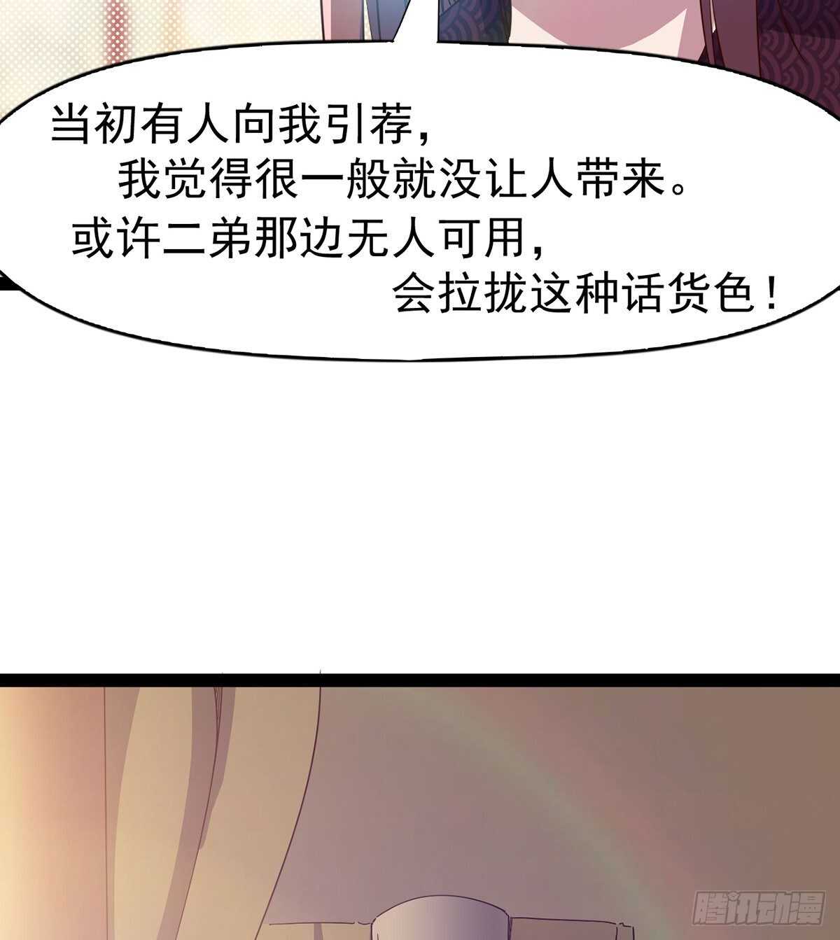 劍途 - 第100話 雙劍下落(1/2) - 4