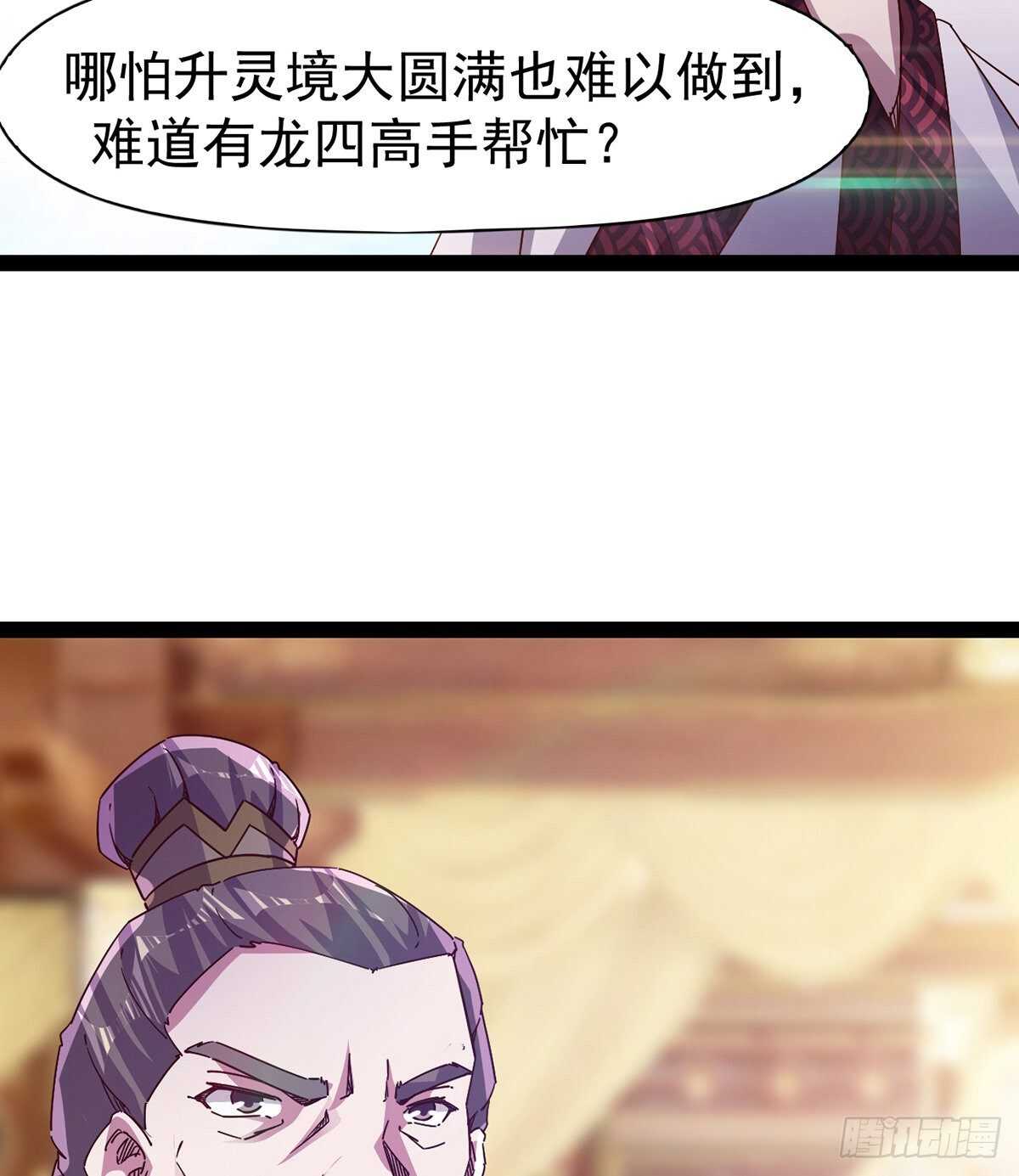 劍途 - 第100話 雙劍下落(1/2) - 1