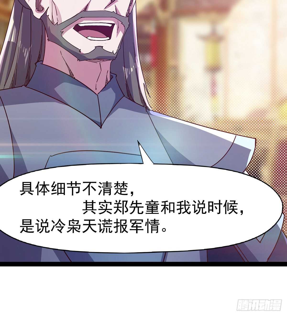 劍途 - 第100話 雙劍下落(1/2) - 2