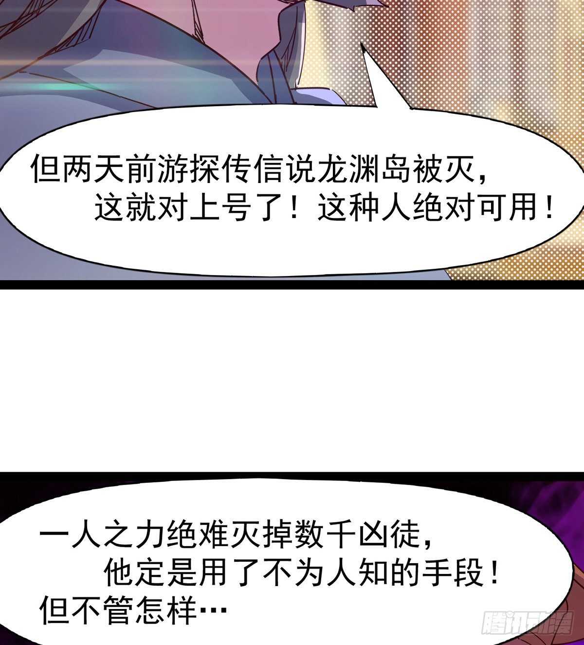 劍途 - 第100話 雙劍下落(1/2) - 4