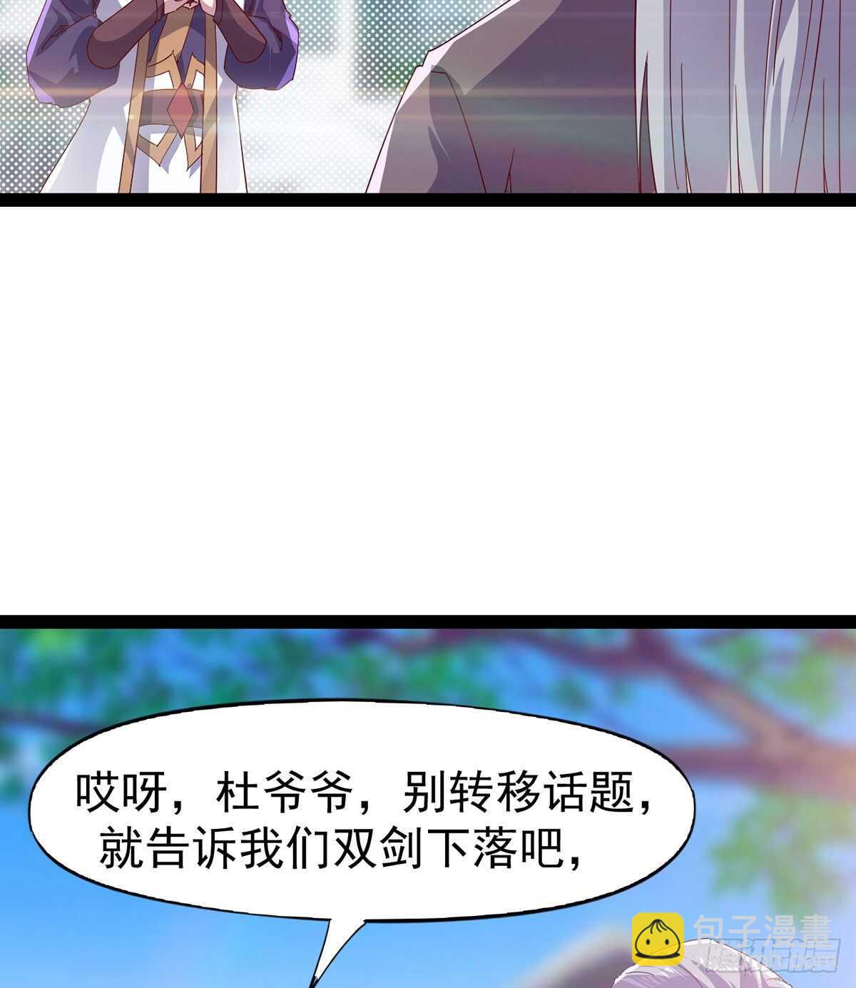 劍途 - 第100話 雙劍下落(1/2) - 7