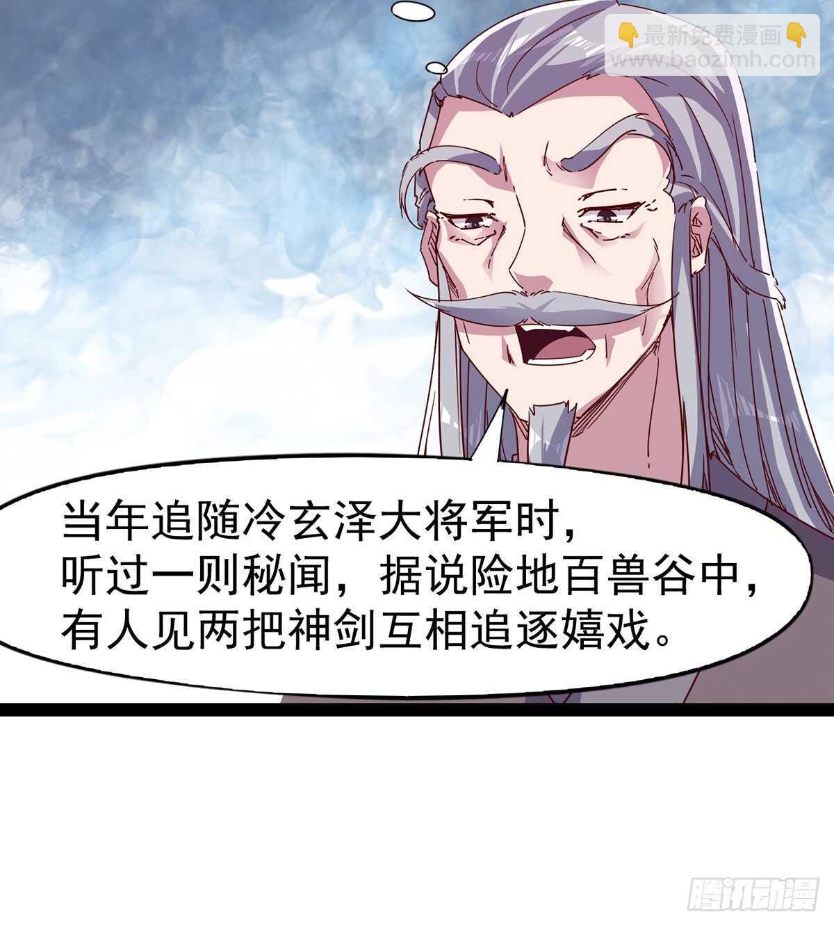 劍途 - 第100話 雙劍下落(1/2) - 4