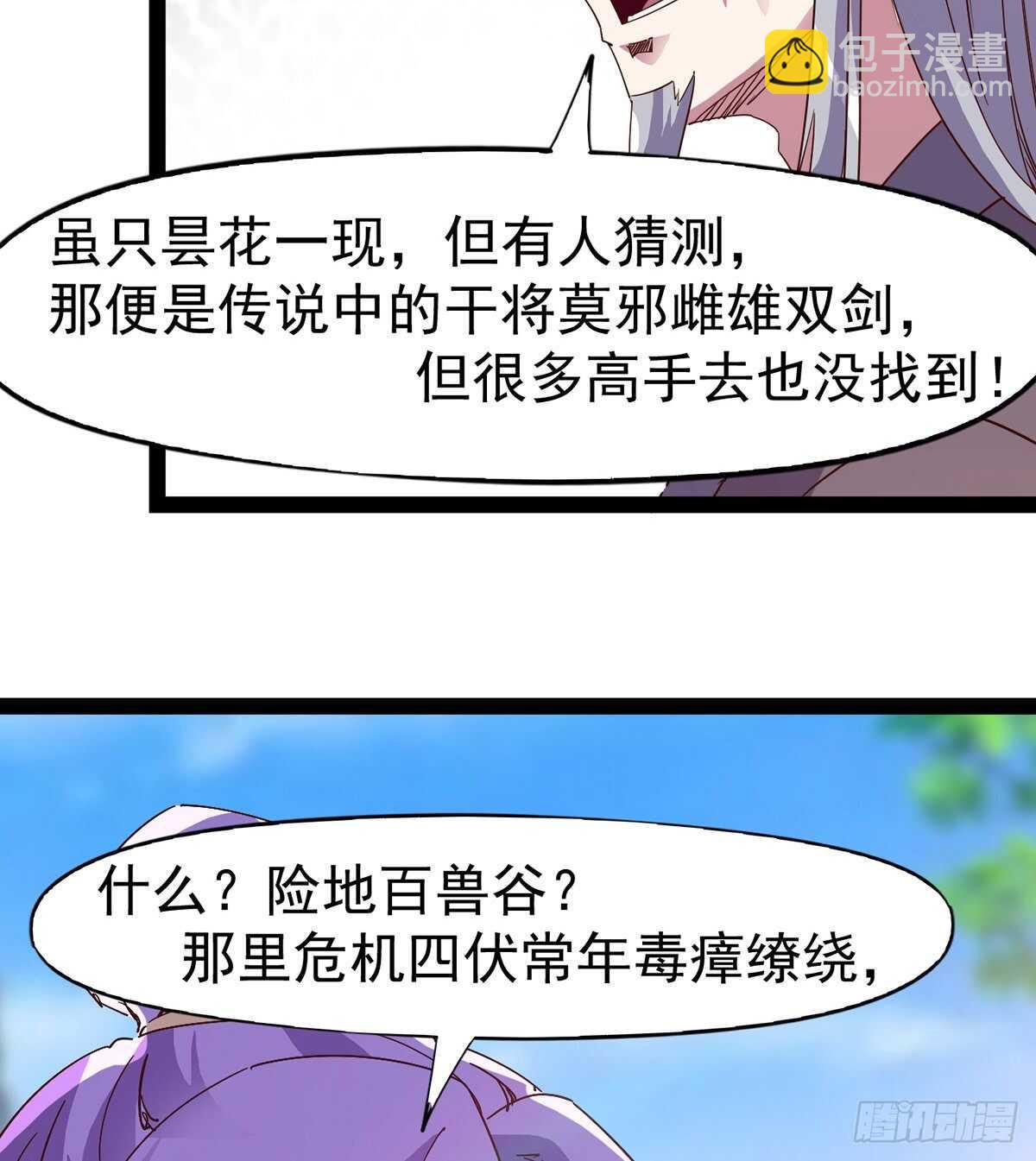 劍途 - 第100話 雙劍下落(1/2) - 6