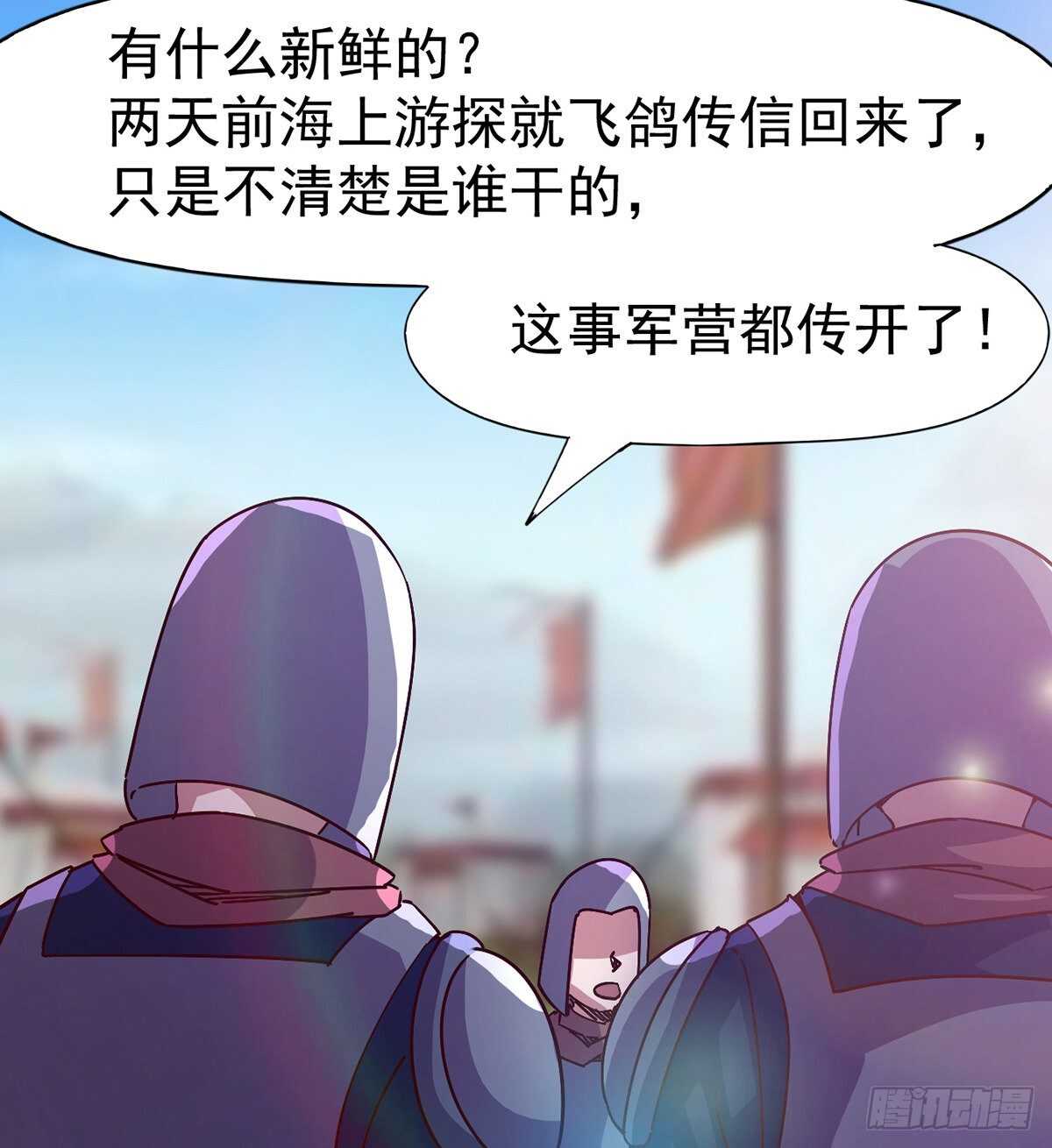 劍途 - 第100話 雙劍下落(1/2) - 5