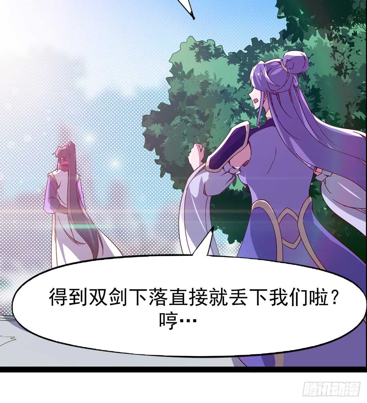 劍途 - 第100話 雙劍下落(2/2) - 2
