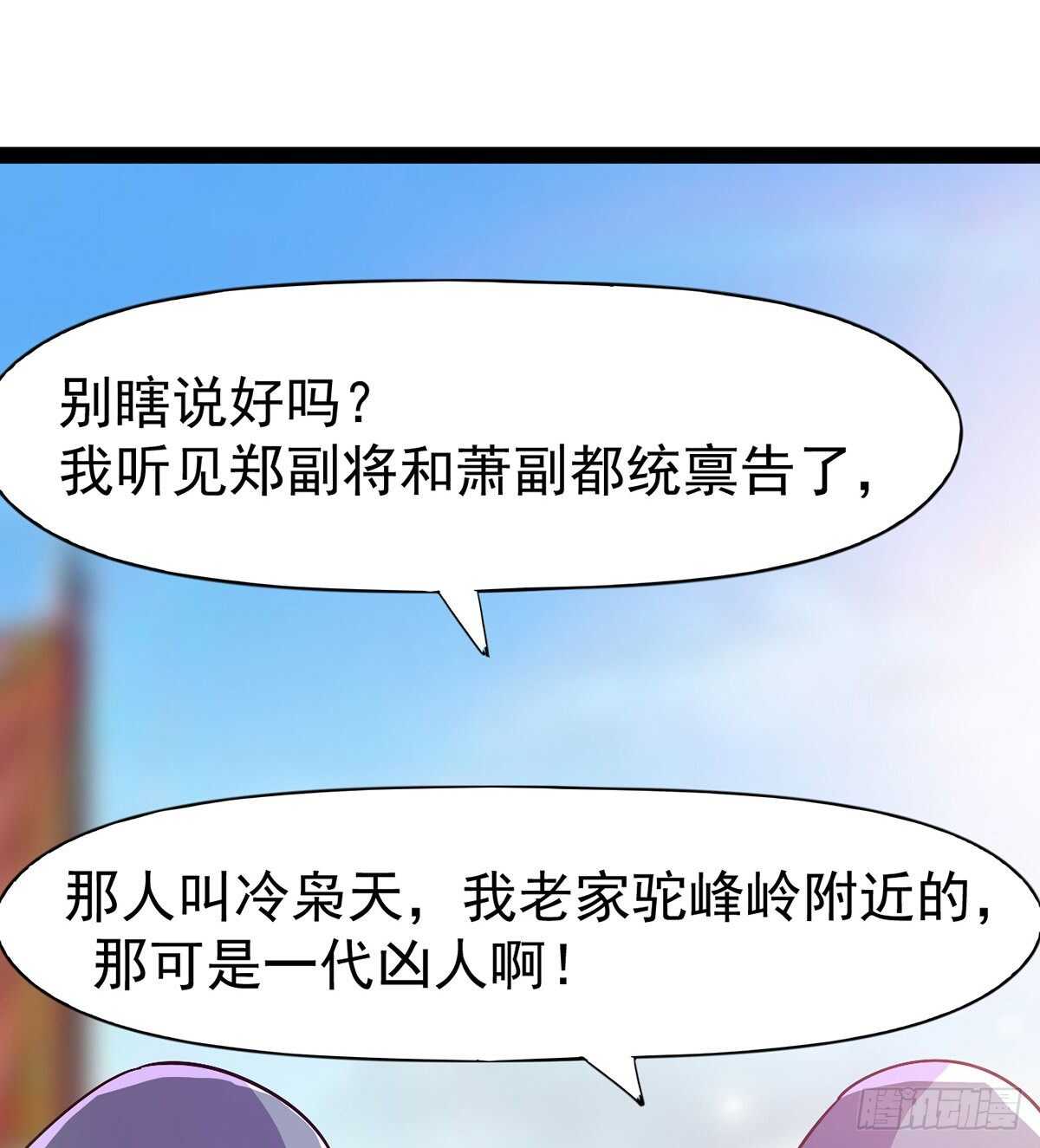 劍途 - 第100話 雙劍下落(1/2) - 8