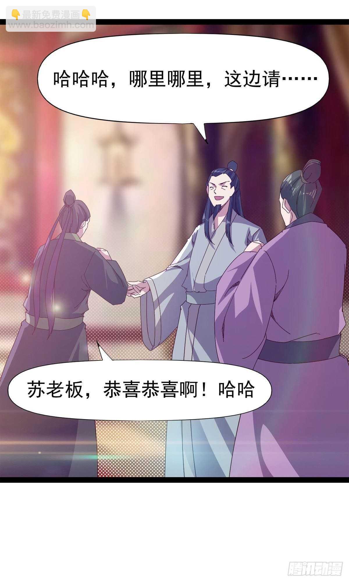 劍途 - 第102話 沐柔爺爺不簡單(1/2) - 3