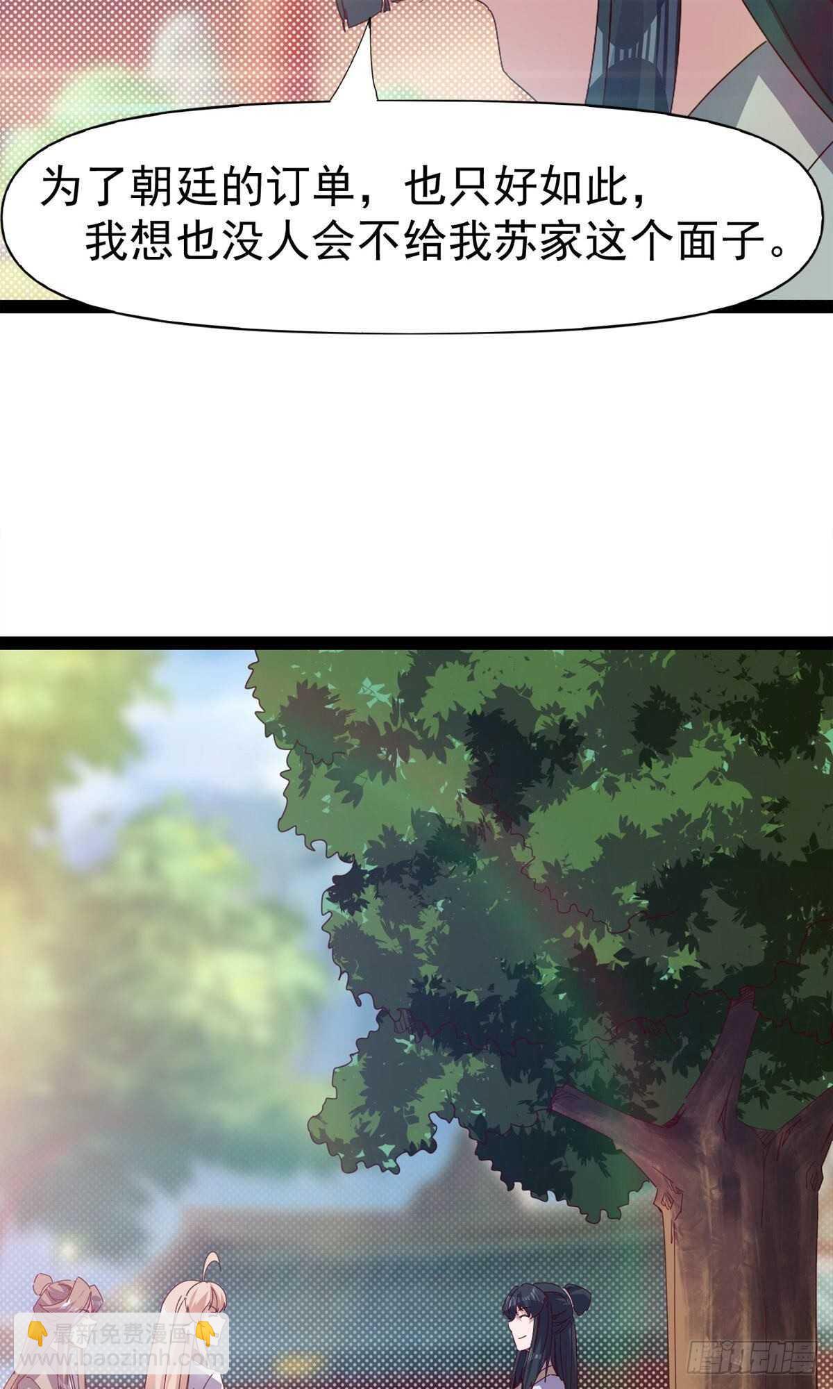 劍途 - 第102話 沐柔爺爺不簡單(1/2) - 6