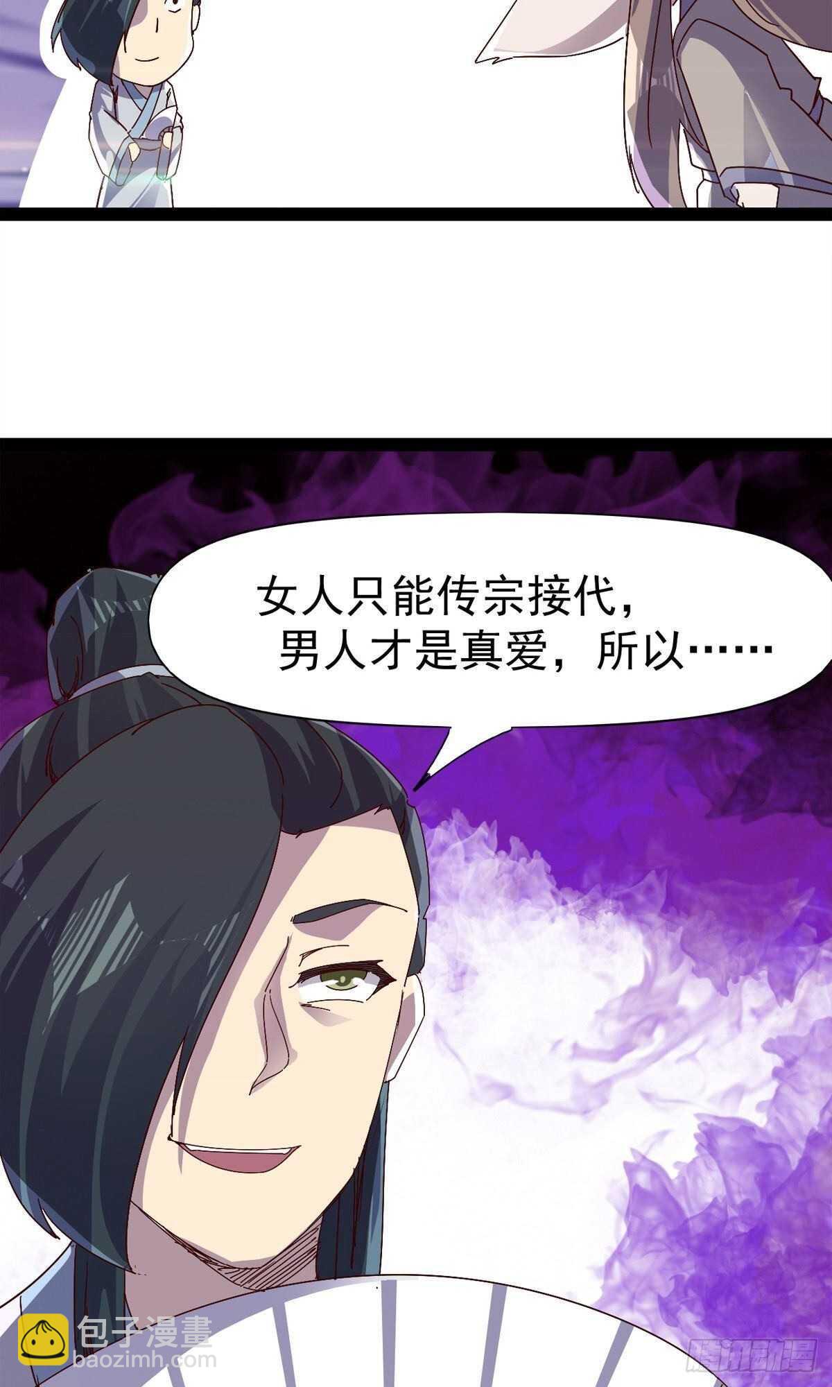 劍途 - 第102話 沐柔爺爺不簡單(1/2) - 4