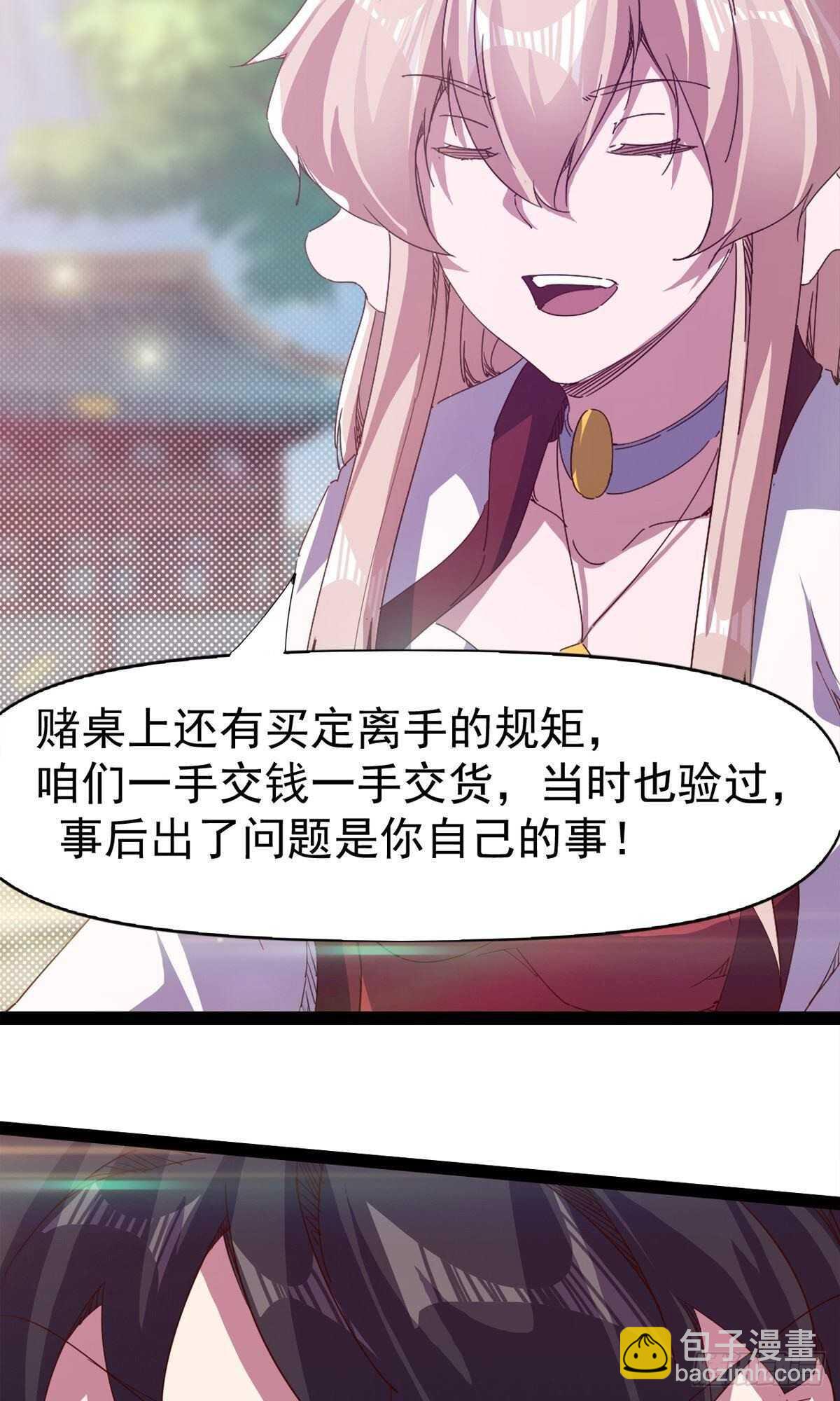 劍途 - 第102話 沐柔爺爺不簡單(1/2) - 3