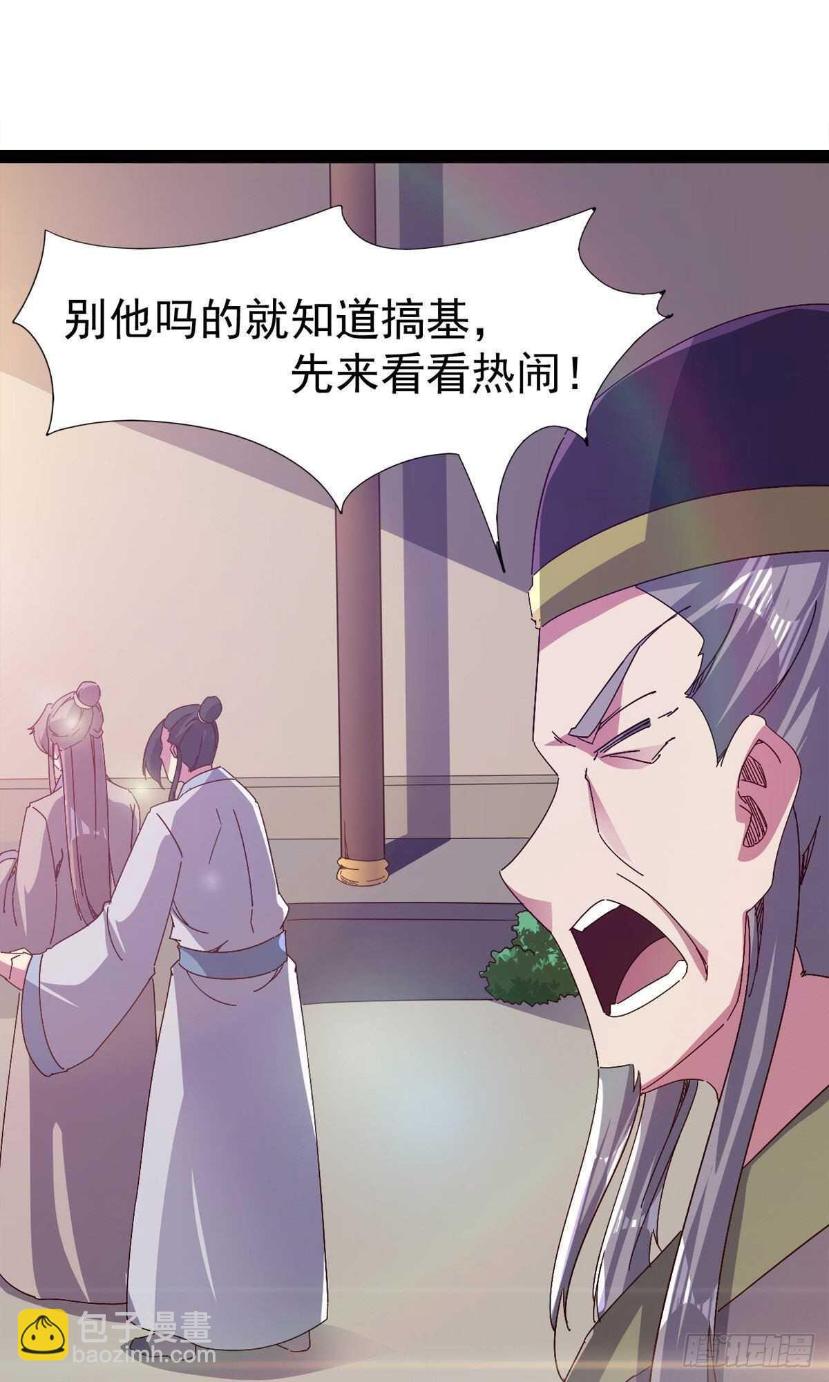 劍途 - 第102話 沐柔爺爺不簡單(1/2) - 7