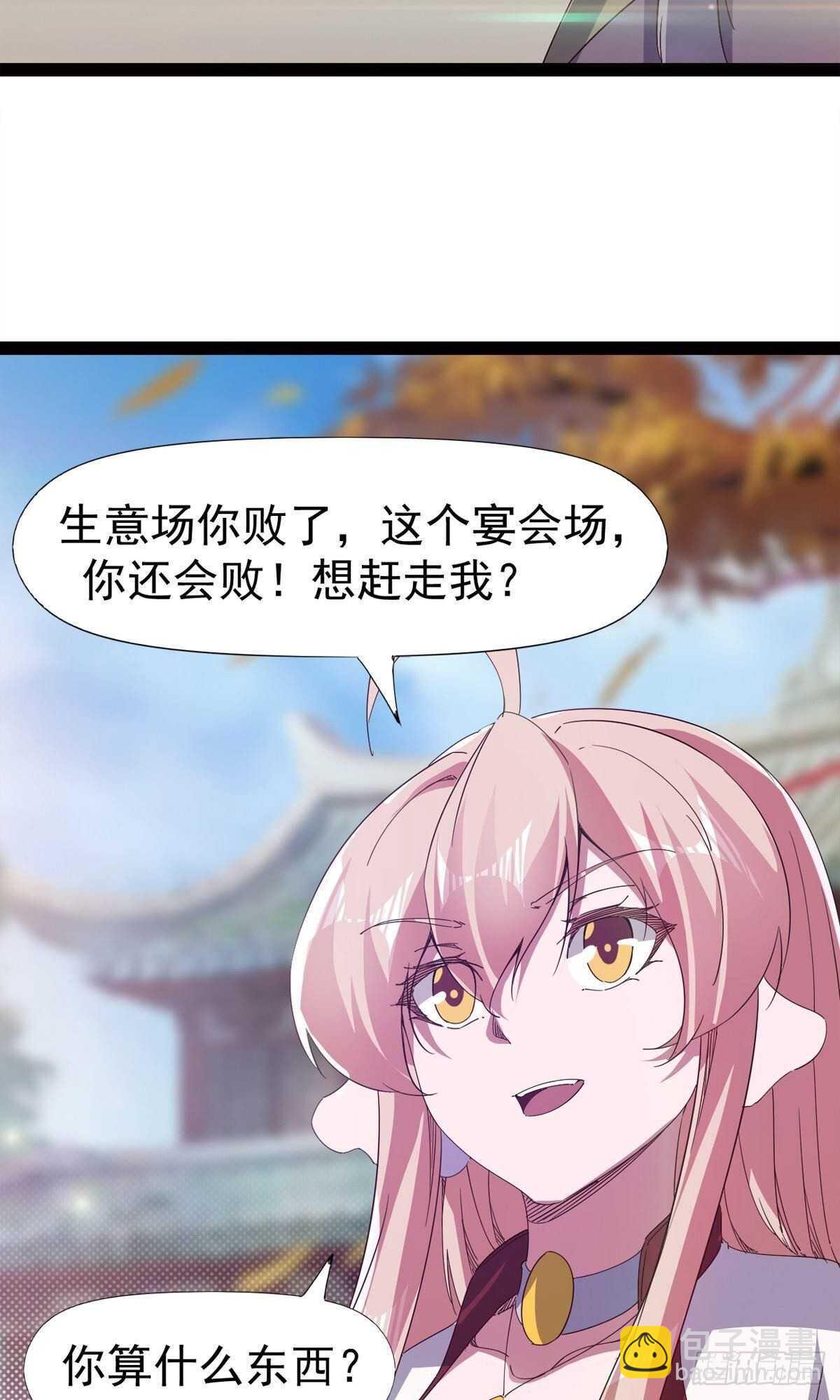 劍途 - 第102話 沐柔爺爺不簡單(1/2) - 8