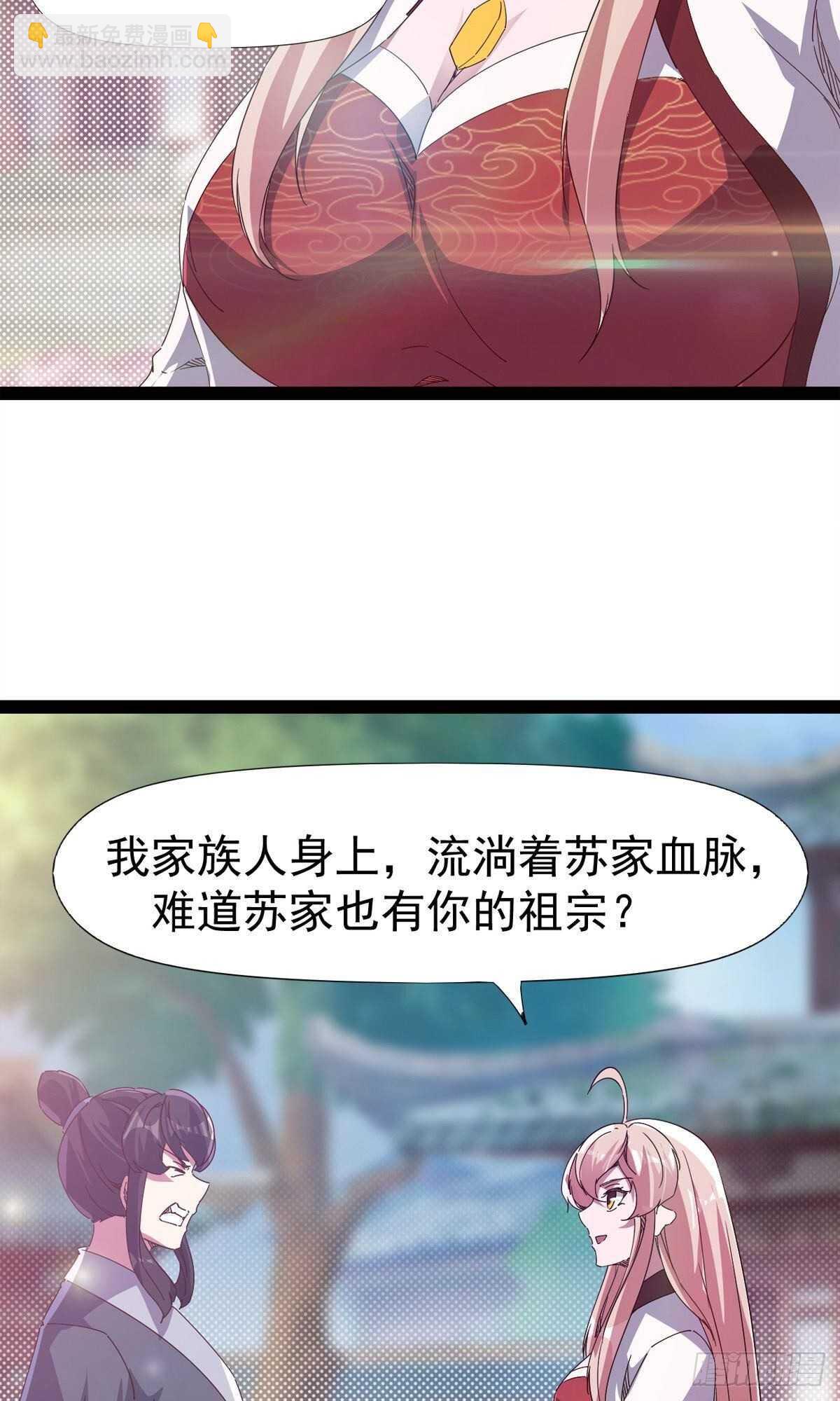 劍途 - 第102話 沐柔爺爺不簡單(1/2) - 1