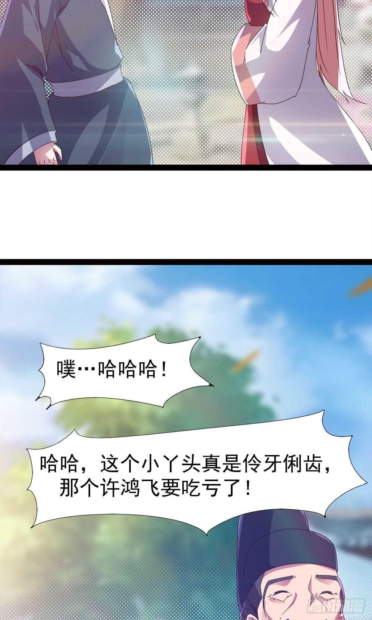 劍途 - 第102話 沐柔爺爺不簡單(1/2) - 2