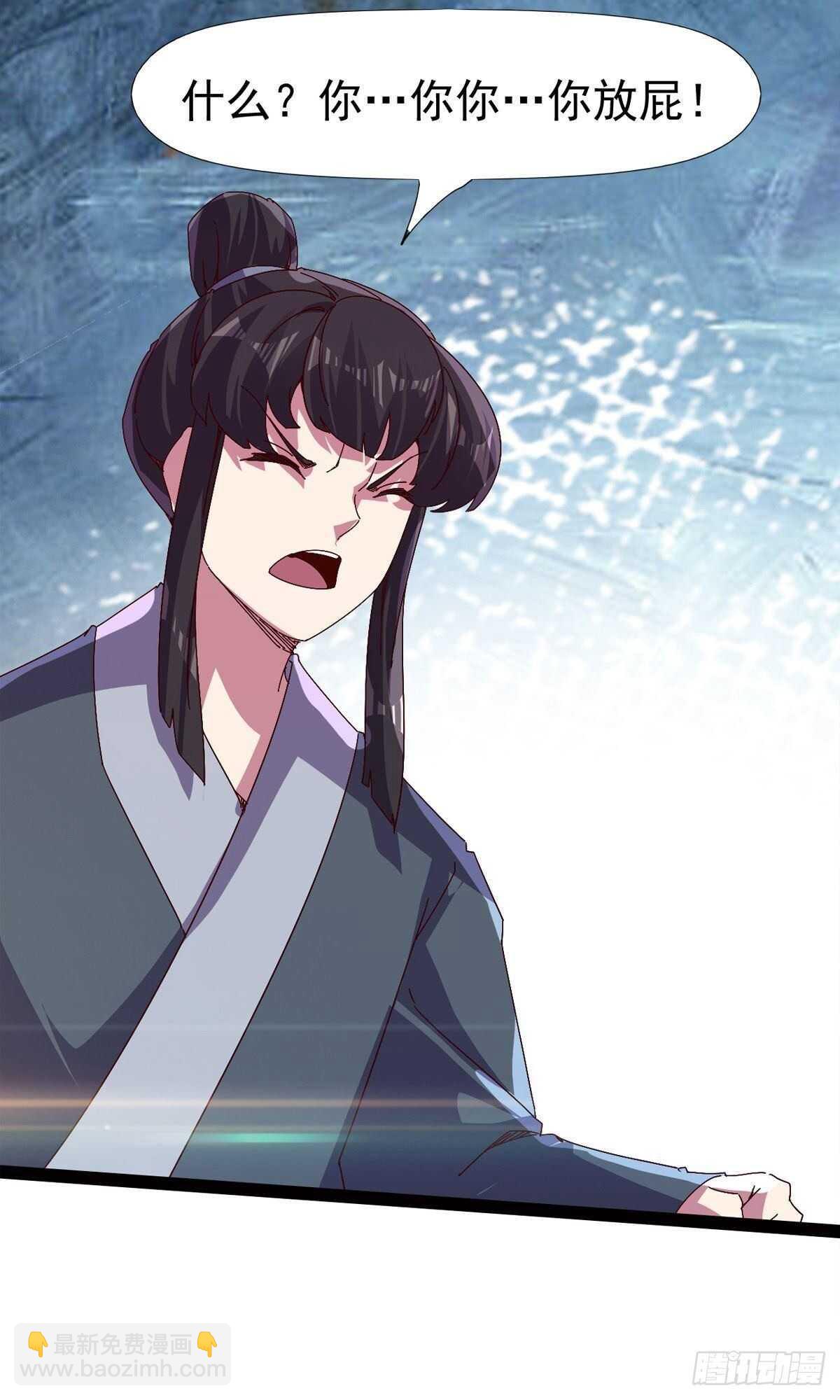 劍途 - 第102話 沐柔爺爺不簡單(1/2) - 5