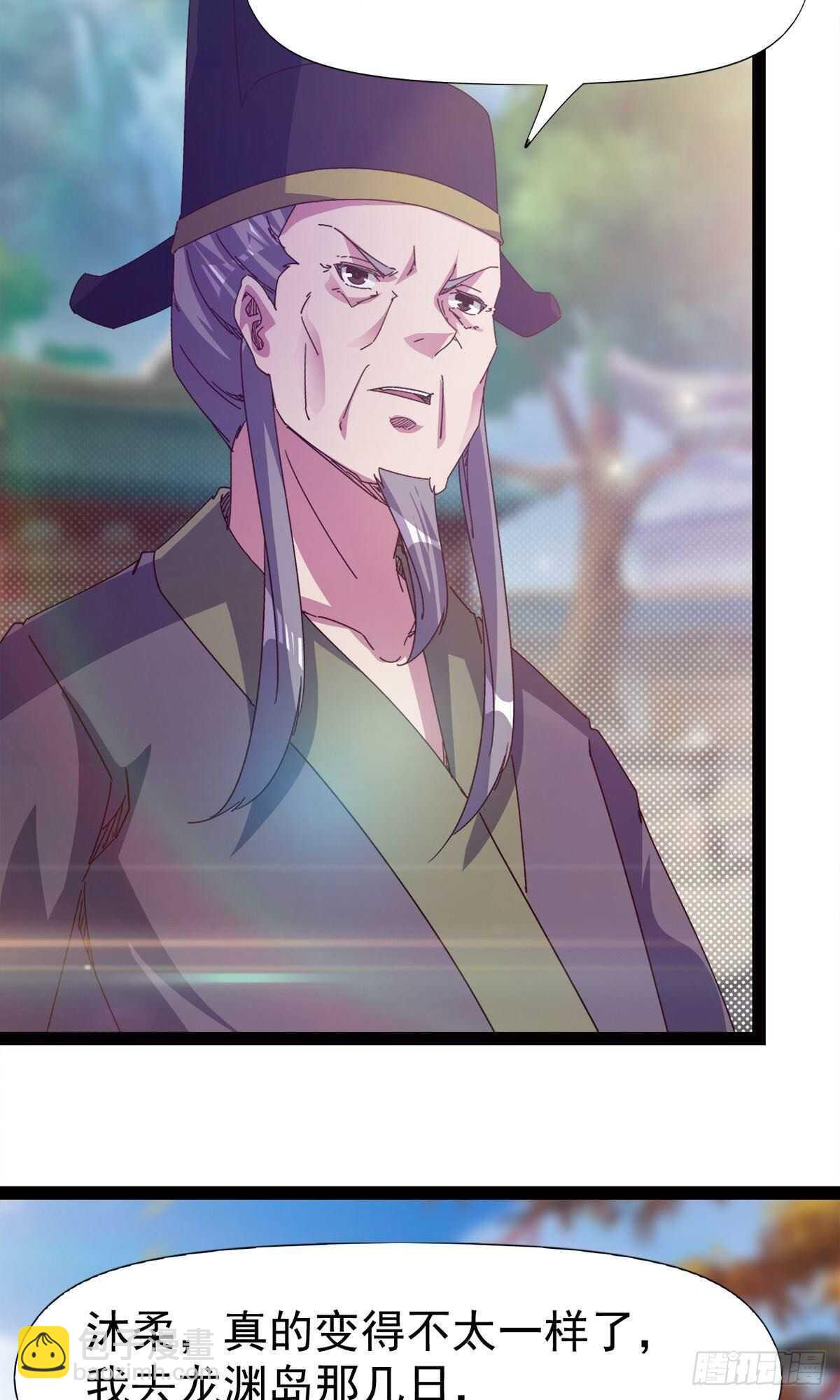 劍途 - 第102話 沐柔爺爺不簡單(1/2) - 7