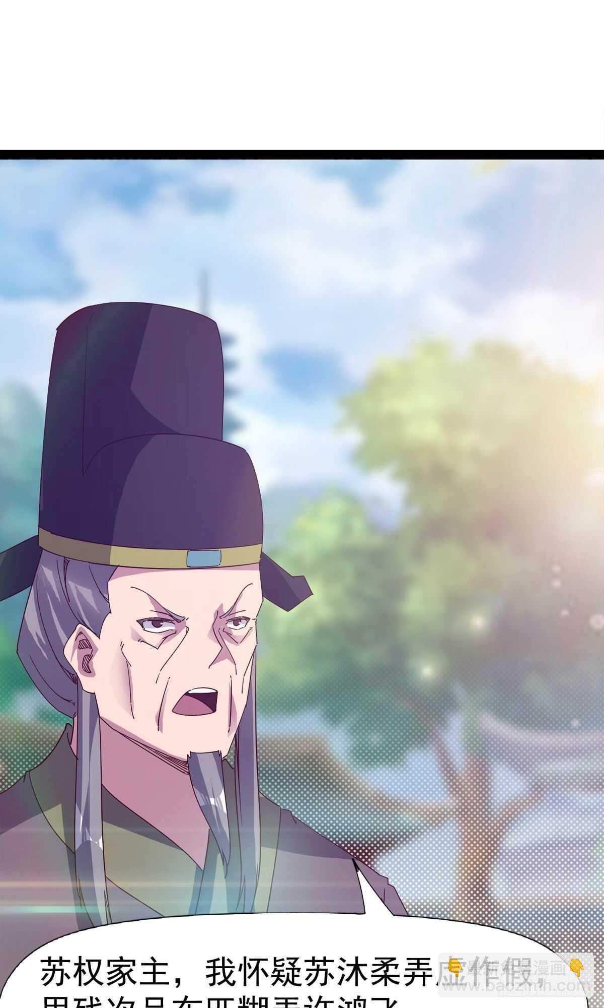 劍途 - 第102話 沐柔爺爺不簡單(1/2) - 1