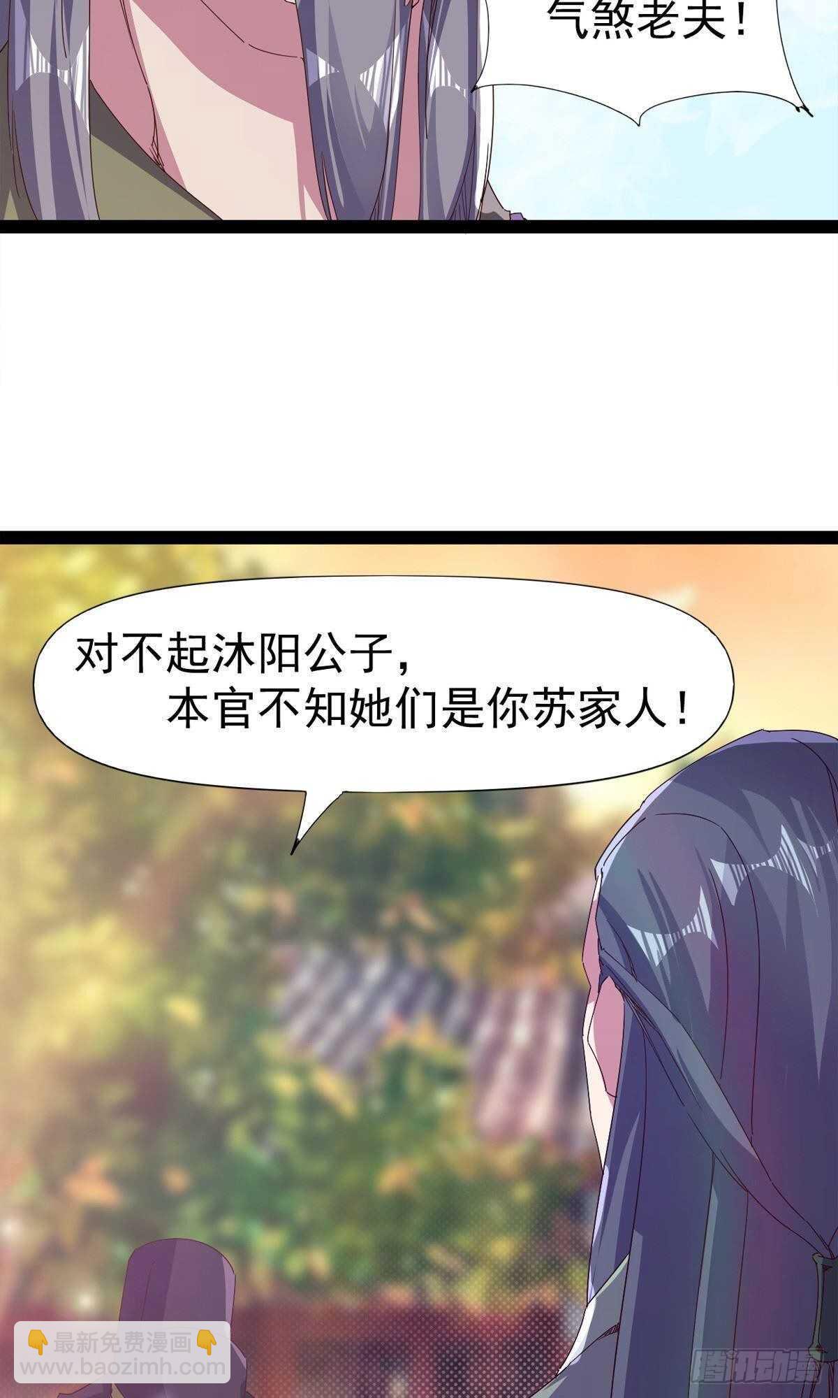 劍途 - 第102話 沐柔爺爺不簡單(1/2) - 5