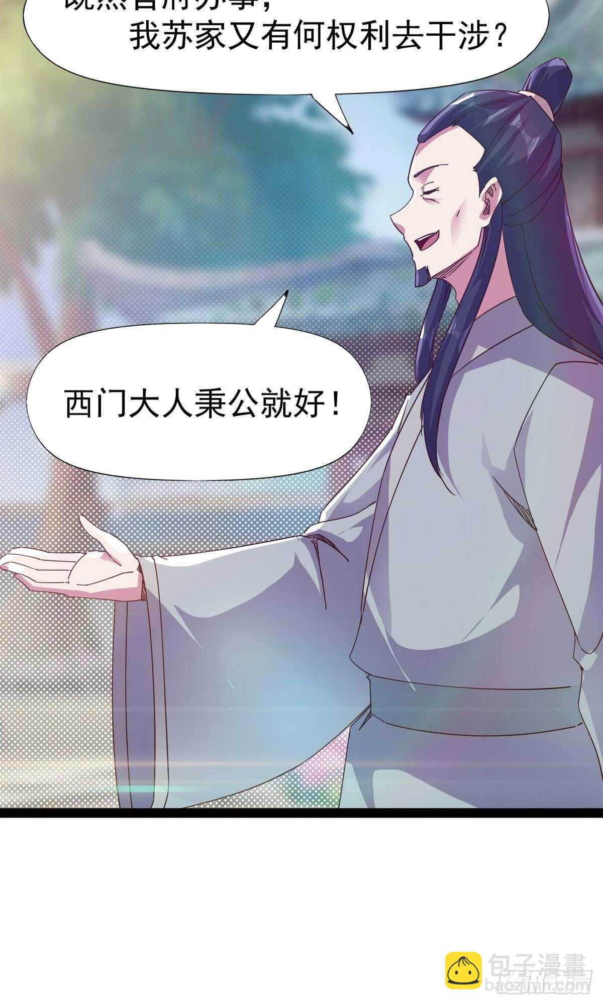 劍途 - 第102話 沐柔爺爺不簡單(2/2) - 3