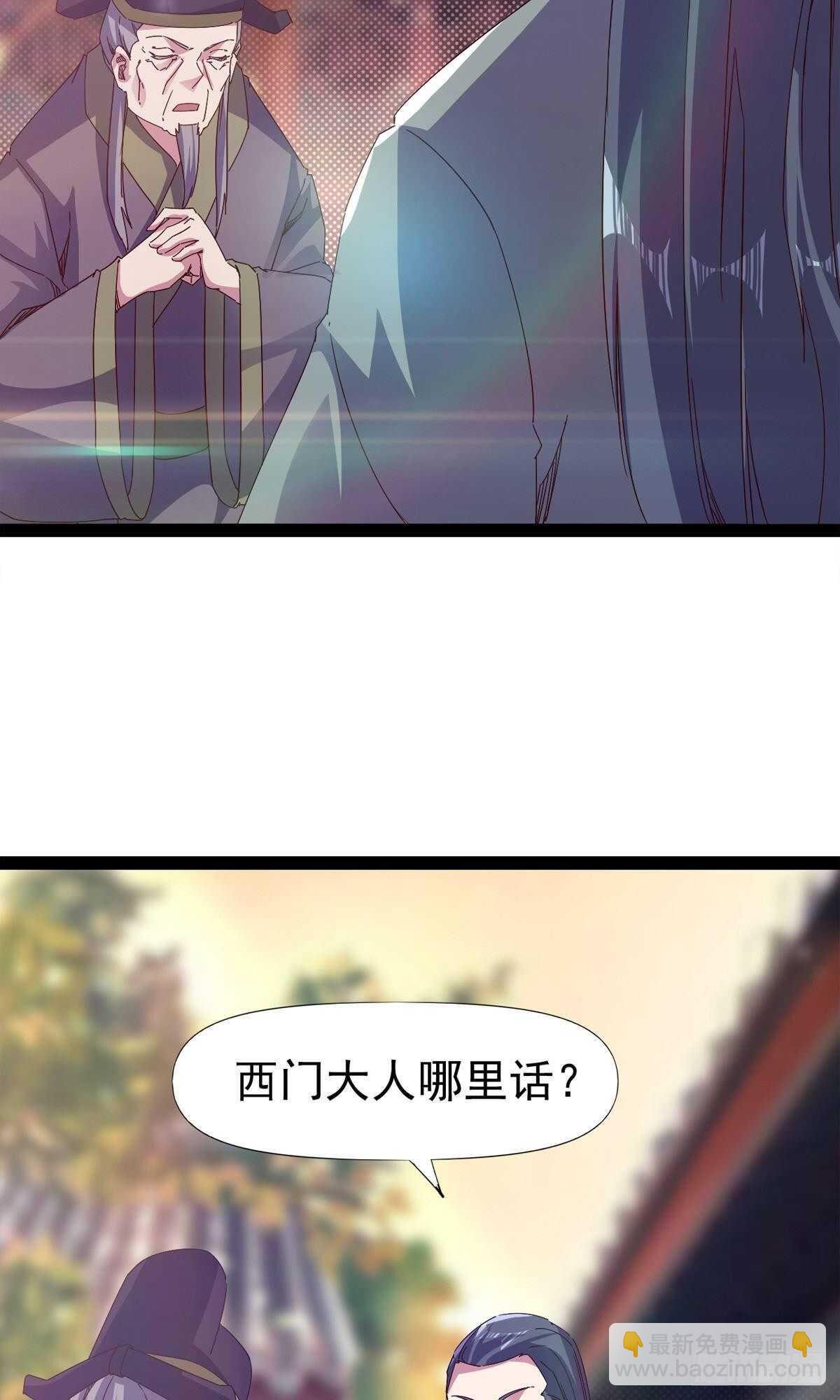 劍途 - 第102話 沐柔爺爺不簡單(1/2) - 6