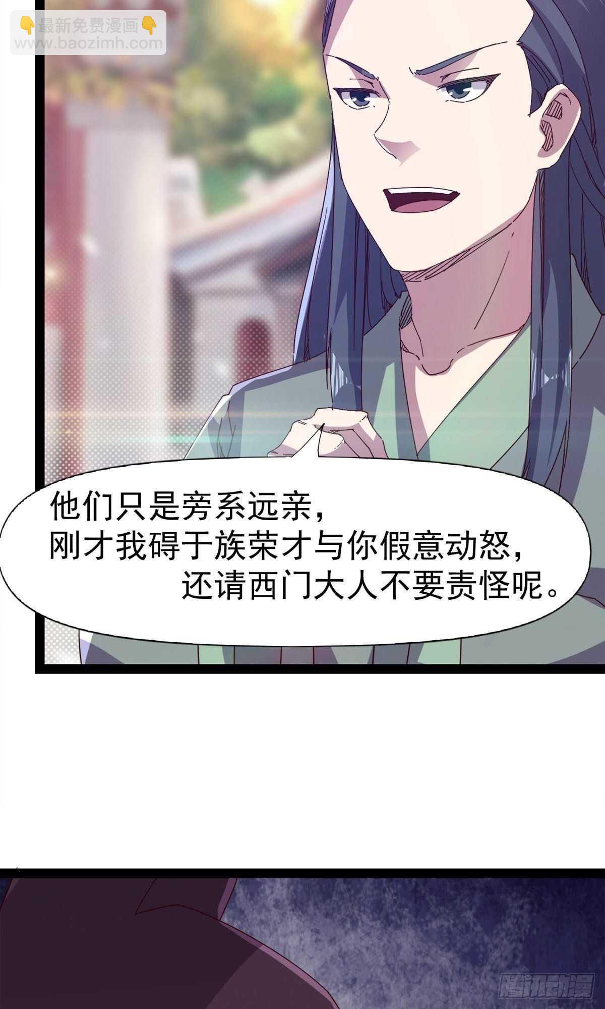 劍途 - 第102話 沐柔爺爺不簡單(1/2) - 8