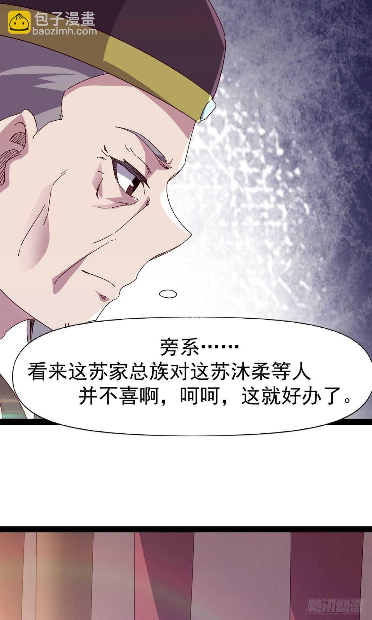 劍途 - 第102話 沐柔爺爺不簡單(1/2) - 1