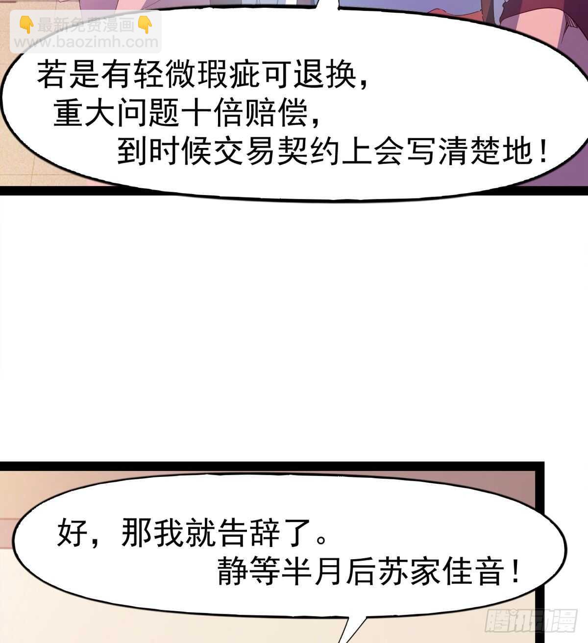 劍途 - 第104話 生意上門(1/2) - 1
