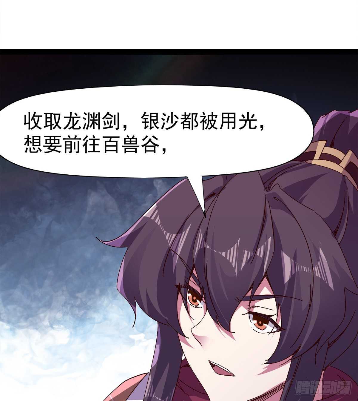 劍途 - 第104話 生意上門(1/2) - 8