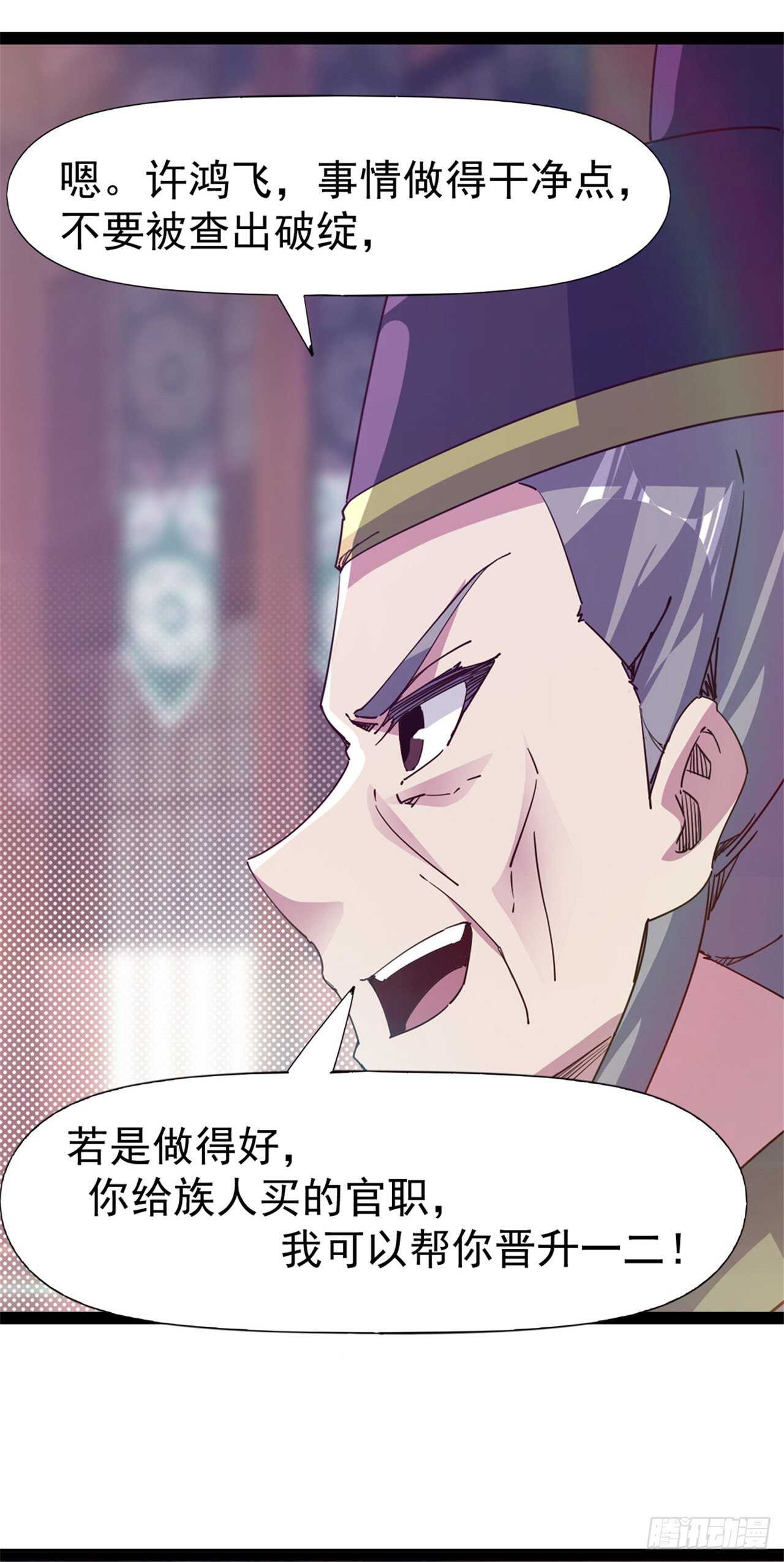 劍途 - 第106話 婆婆不是路人角色 - 5