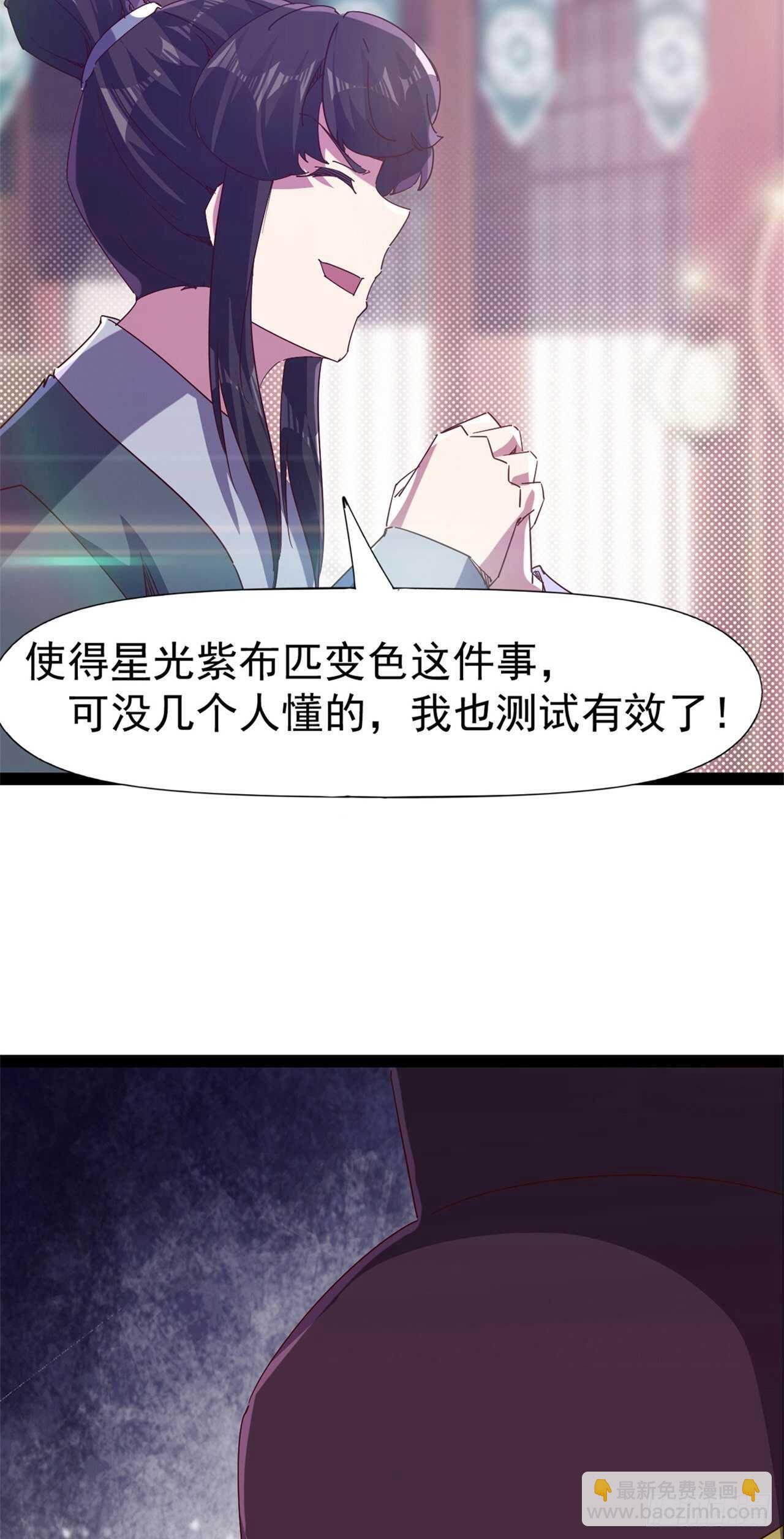 劍途 - 第106話 婆婆不是路人角色 - 1