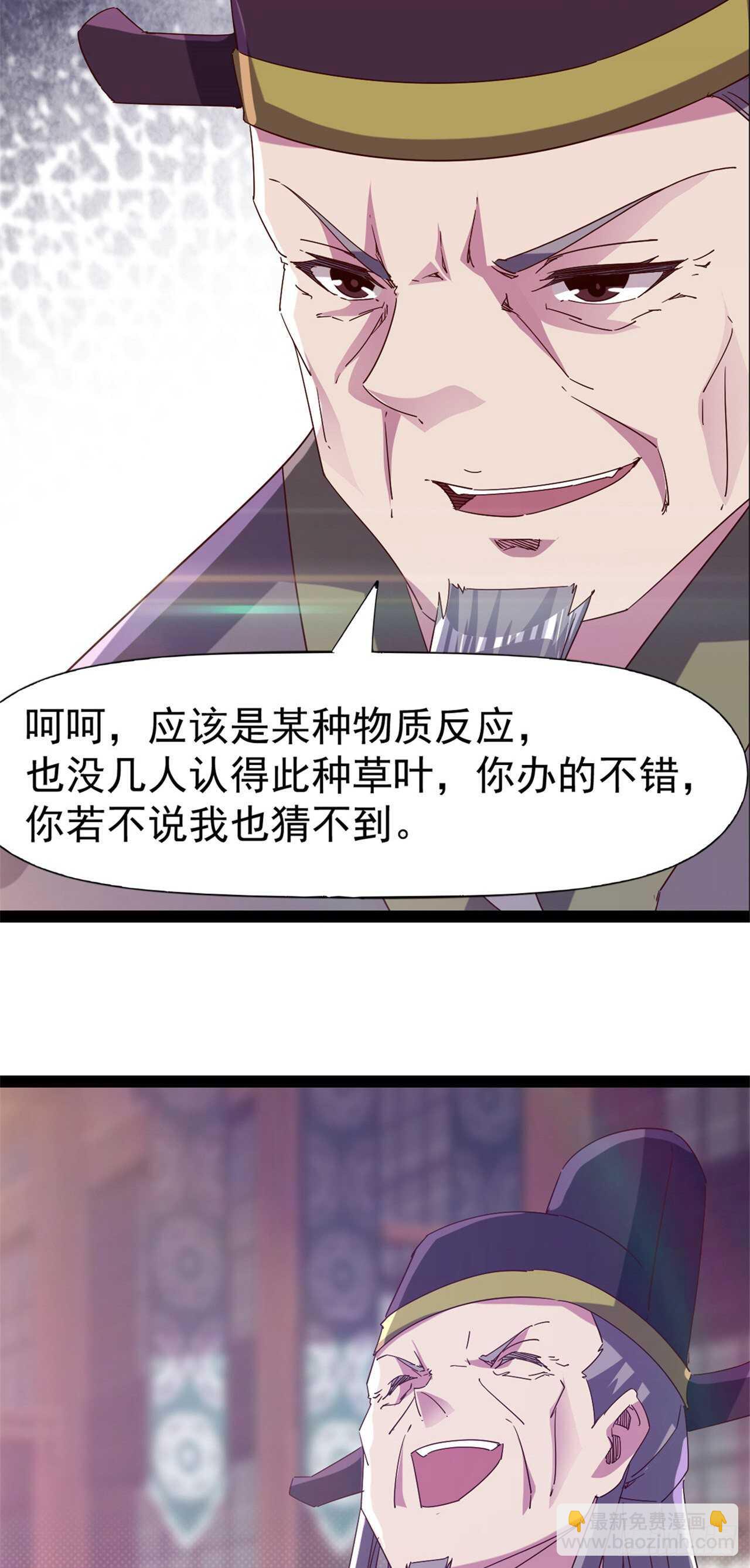 劍途 - 第106話 婆婆不是路人角色 - 2