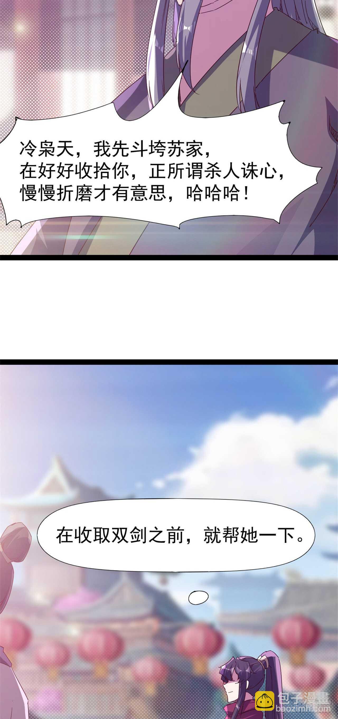 劍途 - 第106話 婆婆不是路人角色 - 3