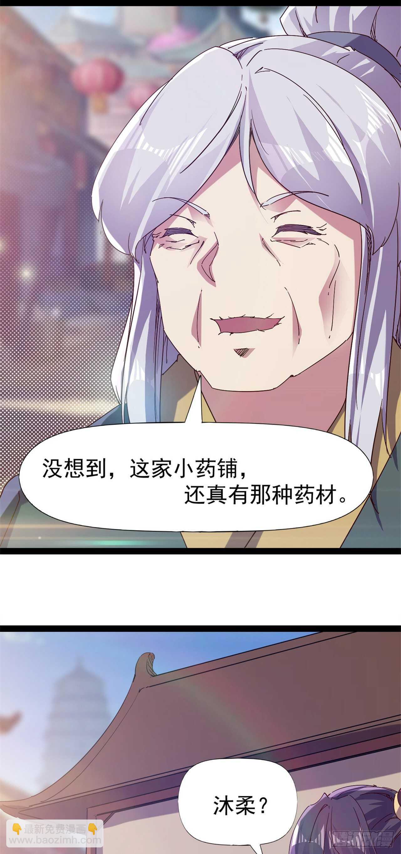 劍途 - 第106話 婆婆不是路人角色 - 7