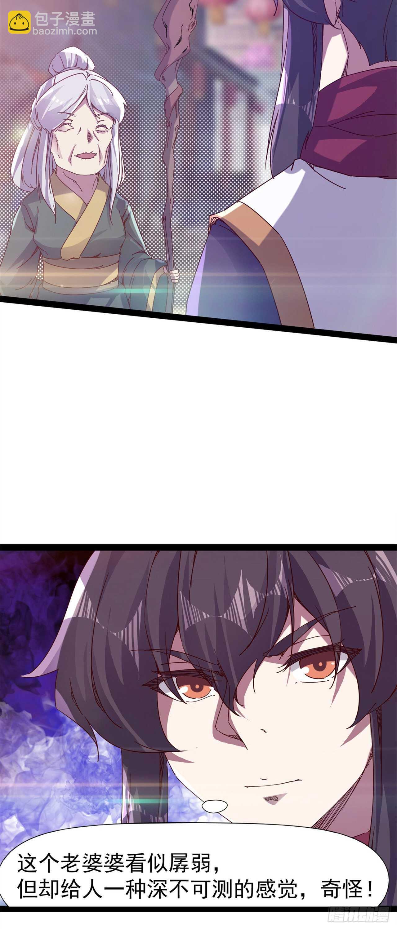 劍途 - 第106話 婆婆不是路人角色 - 7