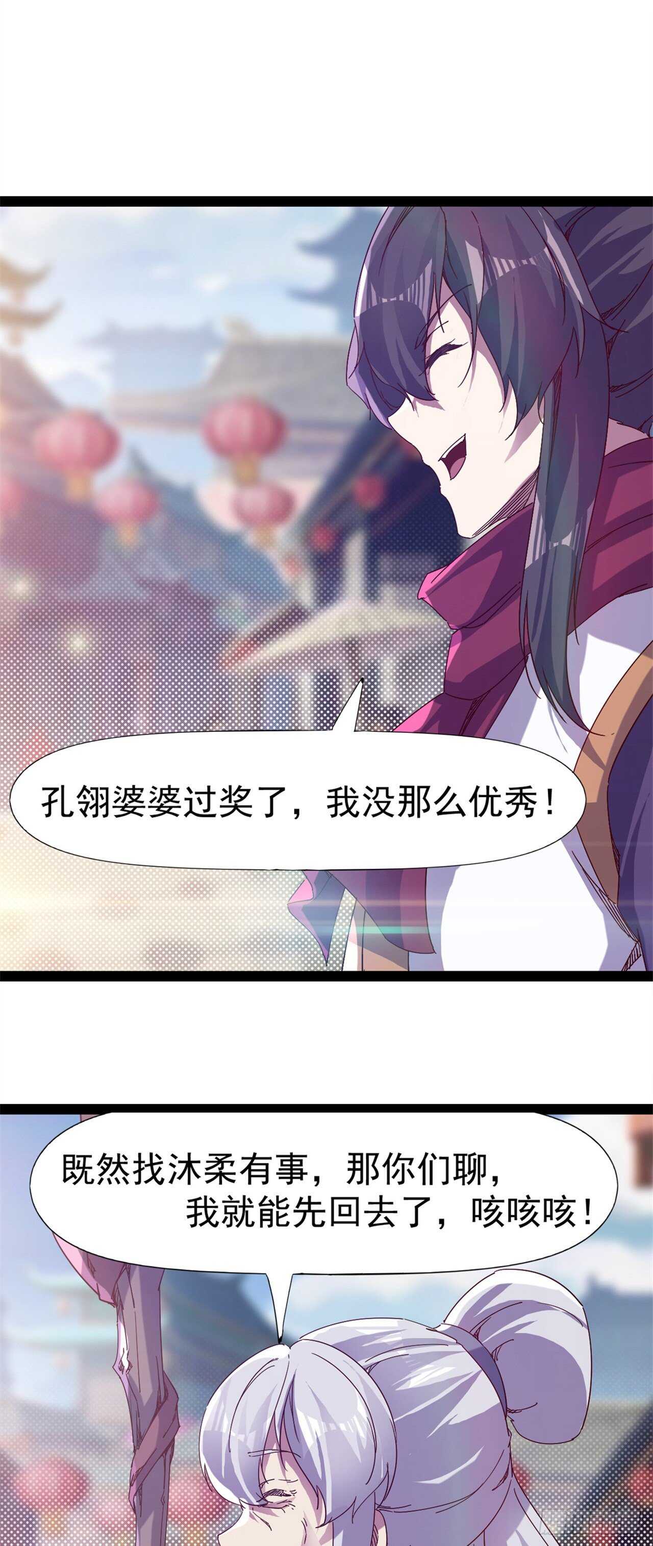 劍途 - 第106話 婆婆不是路人角色 - 1