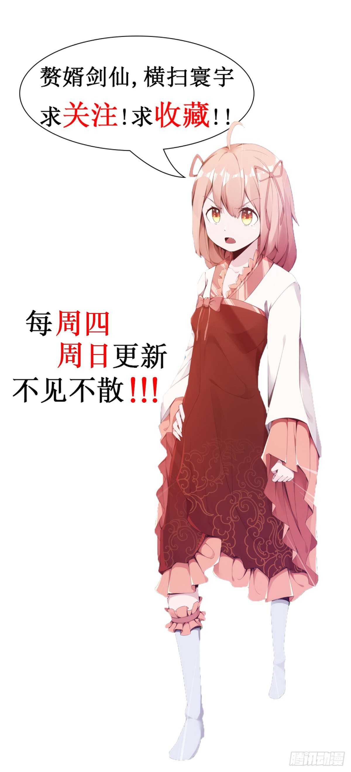 劍途 - 第106話 婆婆不是路人角色 - 3