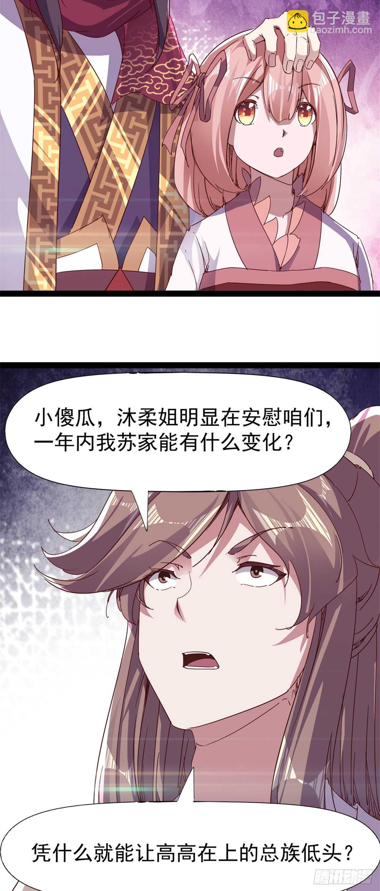 劍途 - 第106話 婆婆不是路人角色 - 4