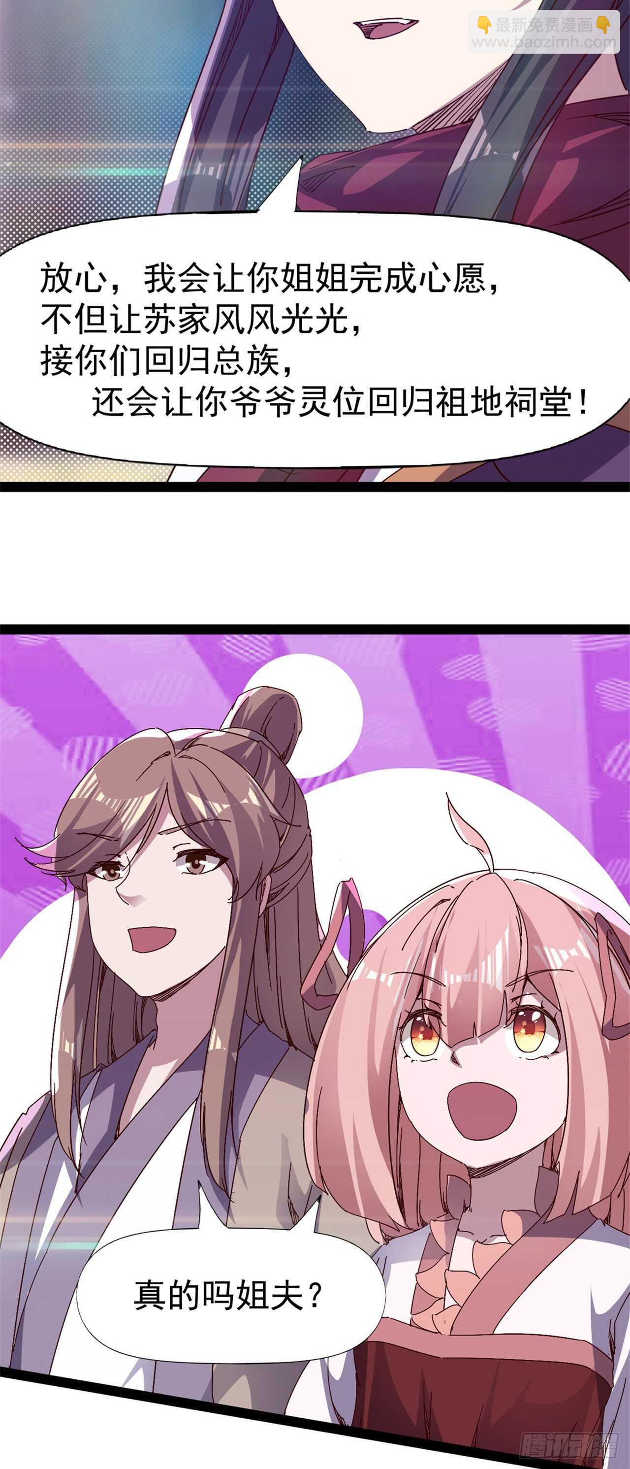 劍途 - 第106話 婆婆不是路人角色 - 7