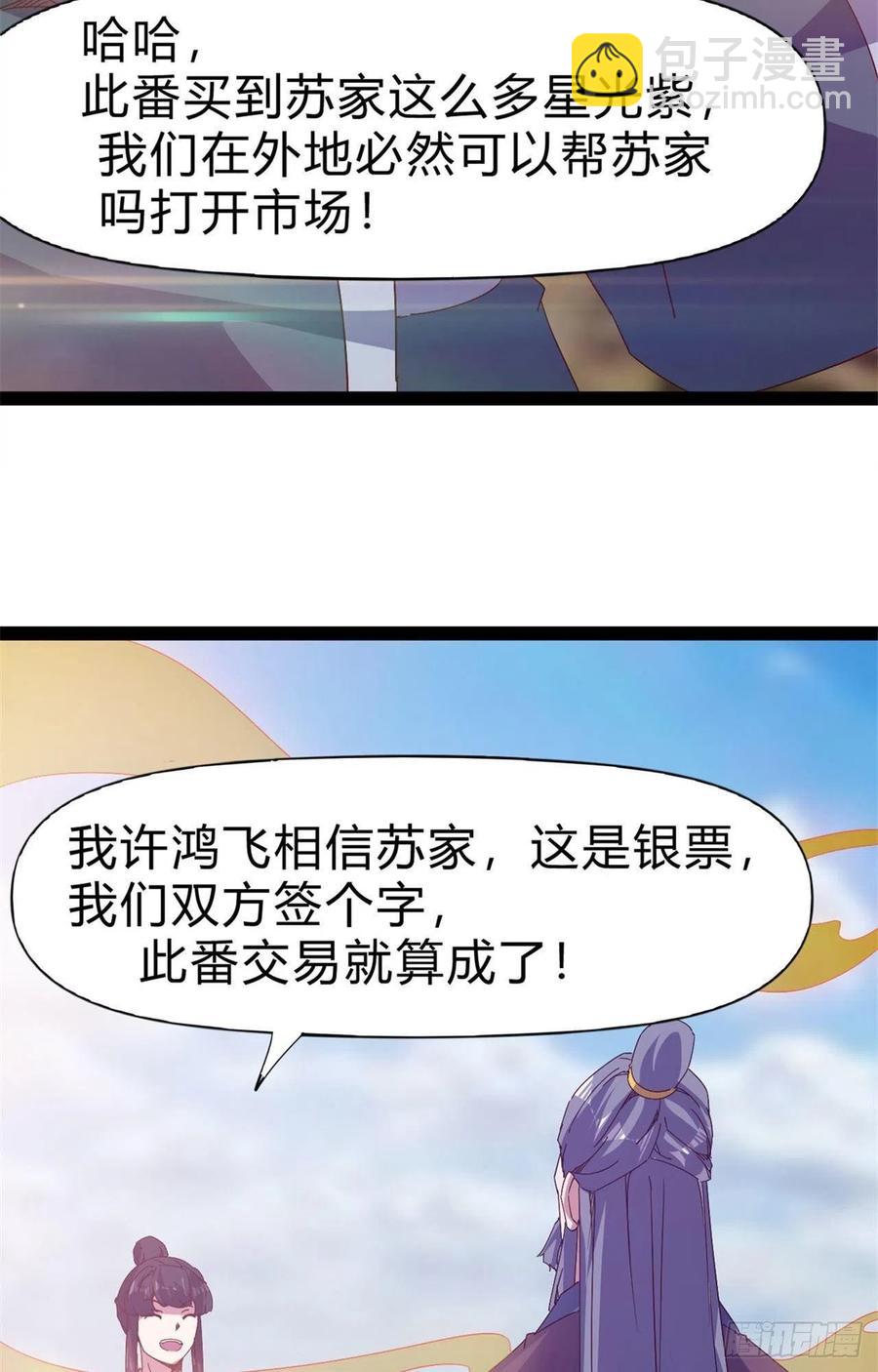 劍途 - 第108話 把自己坑死了(1/2) - 5