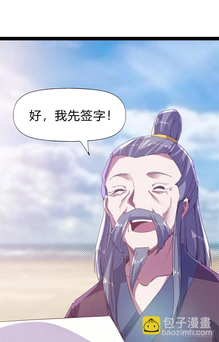 劍途 - 第108話 把自己坑死了(1/2) - 7