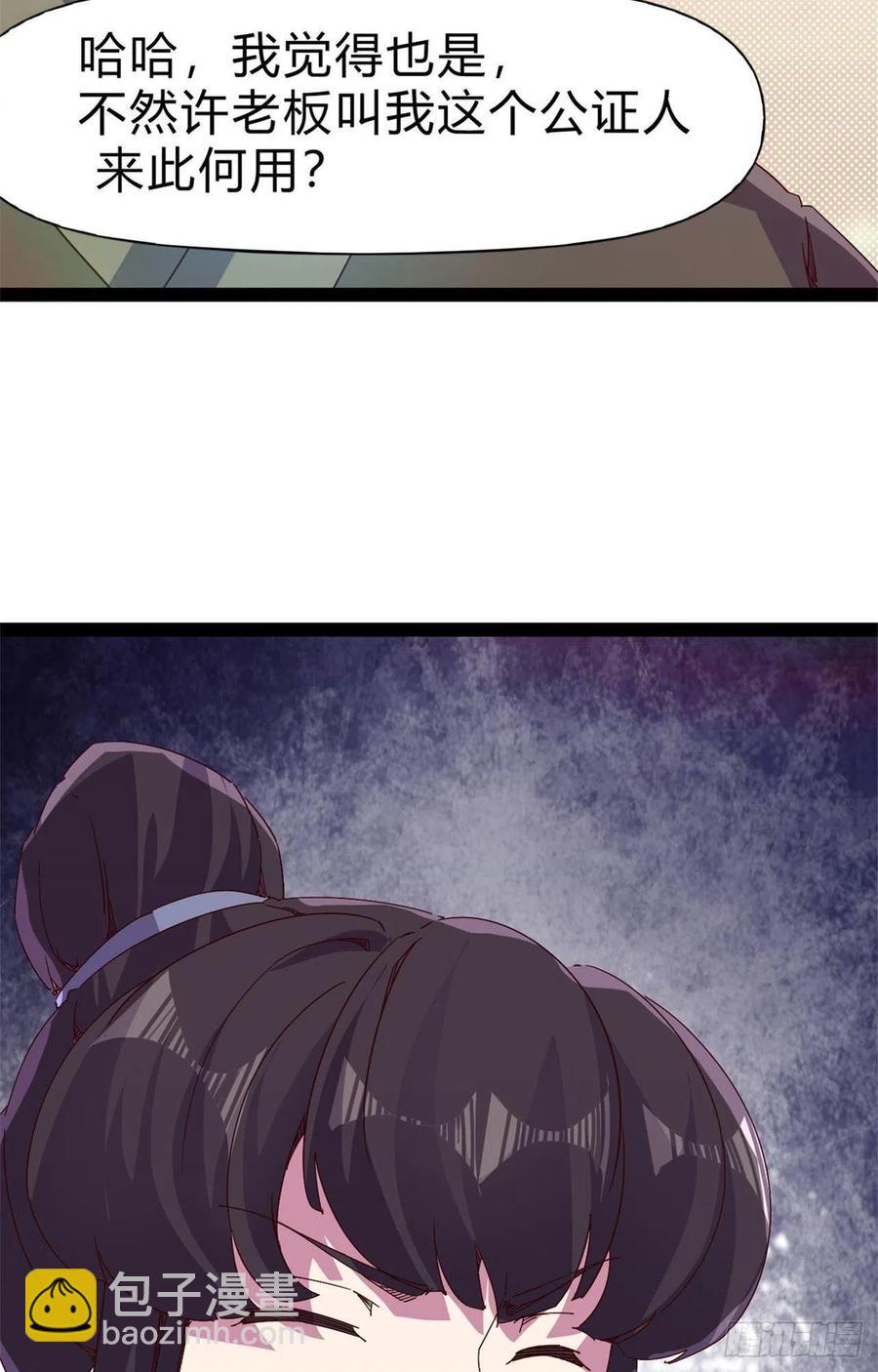 劍途 - 第108話 把自己坑死了(1/2) - 5