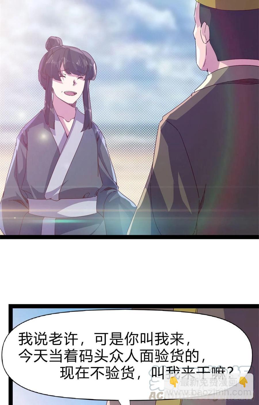 劍途 - 第108話 把自己坑死了(1/2) - 7