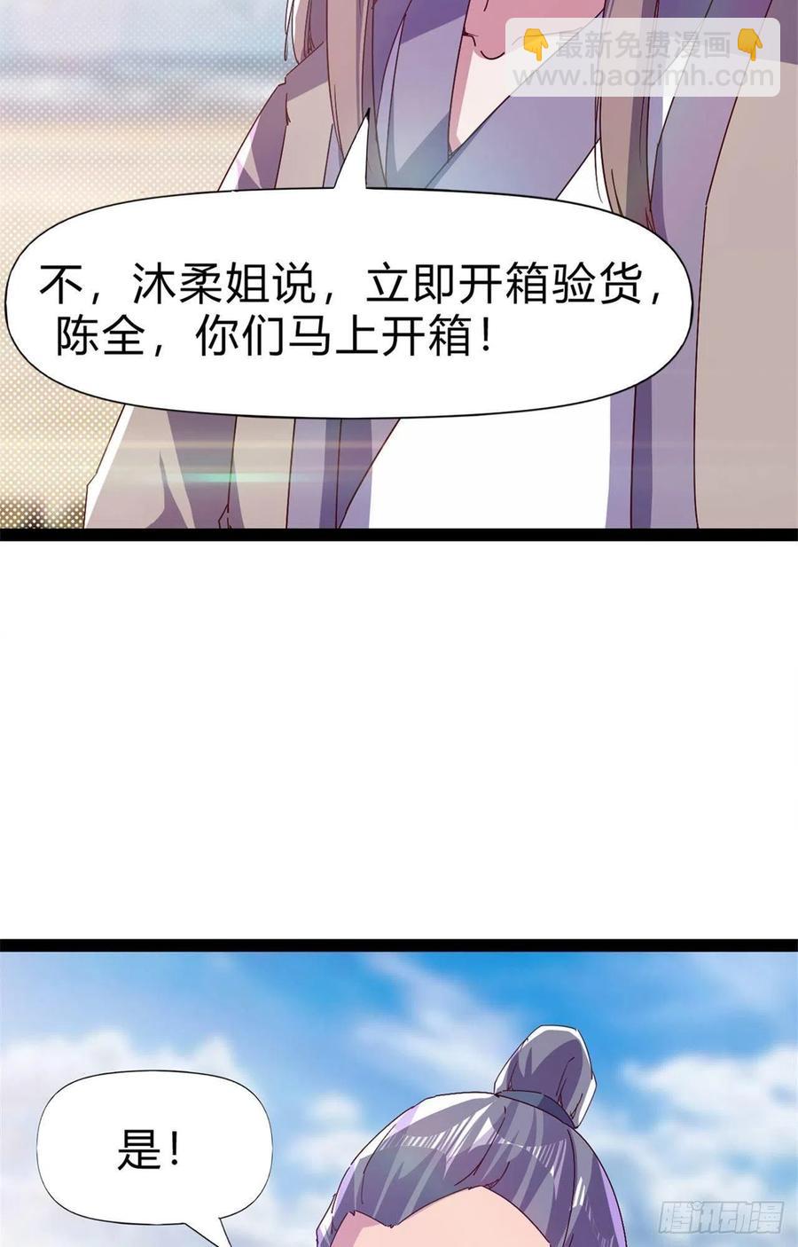 劍途 - 第108話 把自己坑死了(1/2) - 3